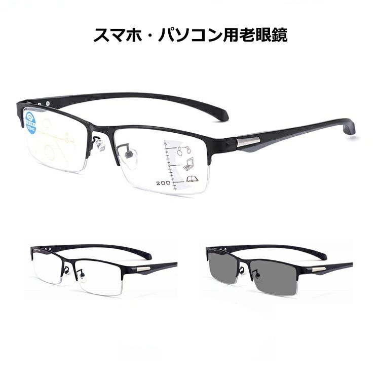 乐天商城 - おしゃれ 誕生日 スマホ 変色機能 老眼鏡 遠近両用 メンズ リーディンググラス 男性 パソコン用 調光 女性 変色 軽量 メガネ 眼鏡 男女