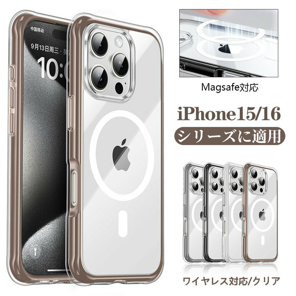 iPhone16 ケース iPhone16 pro スマホケース ワイヤレス iPhone16 カバー耐衝撃 ワイヤレス対応 magsafe対応 クリア 滑らかな触感 マグ