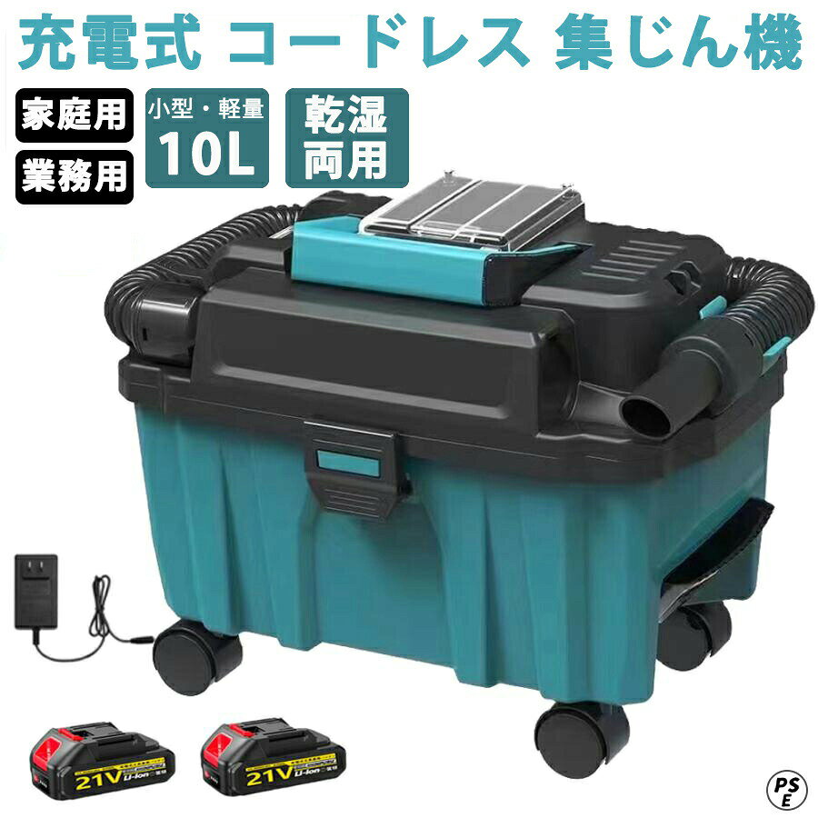 集じん機 充電式 コードレス 小型集じん機 肩掛け型充電式クリーナー 乾湿両用 集...