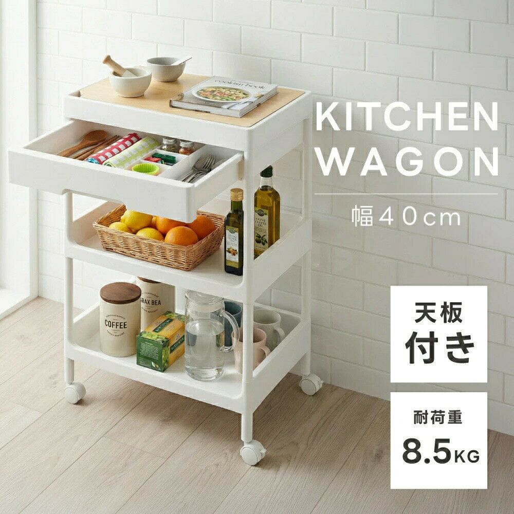 Rakuten - キッチンワゴン キャスター付き 引き出し スリム 収納ケース 木製 天板付き フラップ 分別 収納ボックス 組立簡単 バスケットワゴン コンパクト キッチン収納 ランドリー収納 収納 小物 おしゃれ