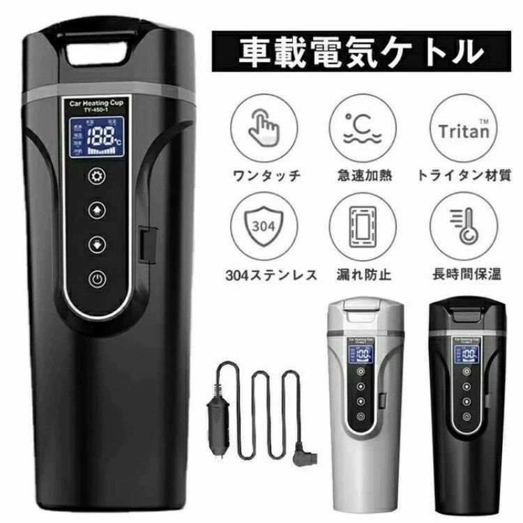 Rakuten - 携帯式電気ケトル 電気ケトル 車載電気ケトル 40℃～100℃ カー用＆トラック用 DC12V/24V 加熱?保温 湯沸し器 湯ボルト 電気ポット 車中