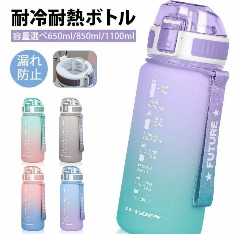 Rakuten - 「多容量仕様選べる！650ml 850ml 1100ml」大容量ボトル 水筒 耐冷耐熱 タイムマーカー付き BPAフリー 超軽量 漏れ防止 携帯便利 アウト