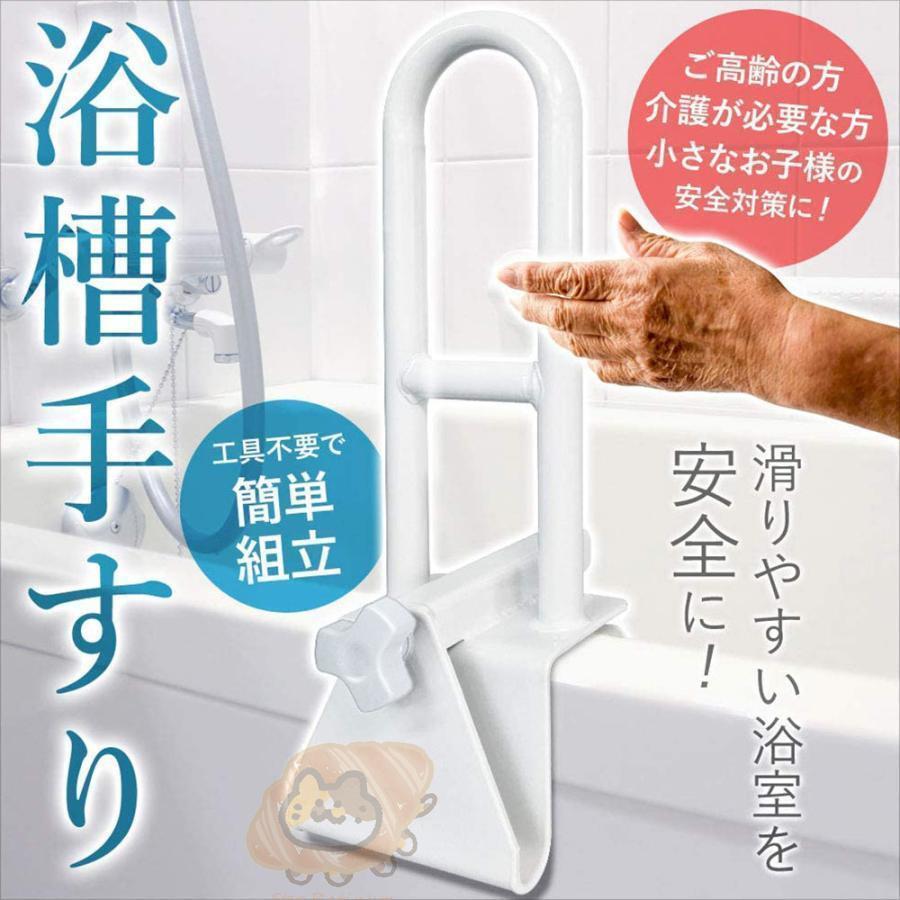 Rakuten - 浴槽 手すり 後付け 介護用品 浴槽手すり 介護お風呂手すり 風呂 介護 バスタブ手すり 取り付け 立ち上がり 補助 補助手すり 浴槽手摺