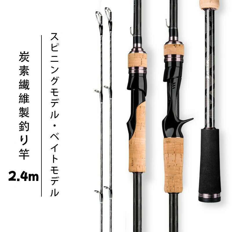 Rakuten - 釣り竿 シーバスロッド コンパクト　ルアーロッド　遠投　炭素繊維 高強度 耐久性 軽量　スピニングモデル ベイトロッド 海釣り 船釣り 釣竿 フィッシング 釣具 釣り具 釣り用品 海釣 淡水両用