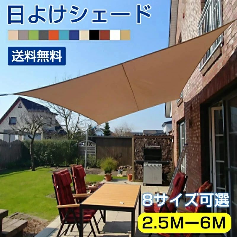 Rakuten - 日よけシェード サンシェード 3×4M 2.5×3M 2.5×2.5M2×4M3×3M3.6×3.6M3×5M3×6M庭 日除け オーニング おしゃれ ヒモ付属 紫外線