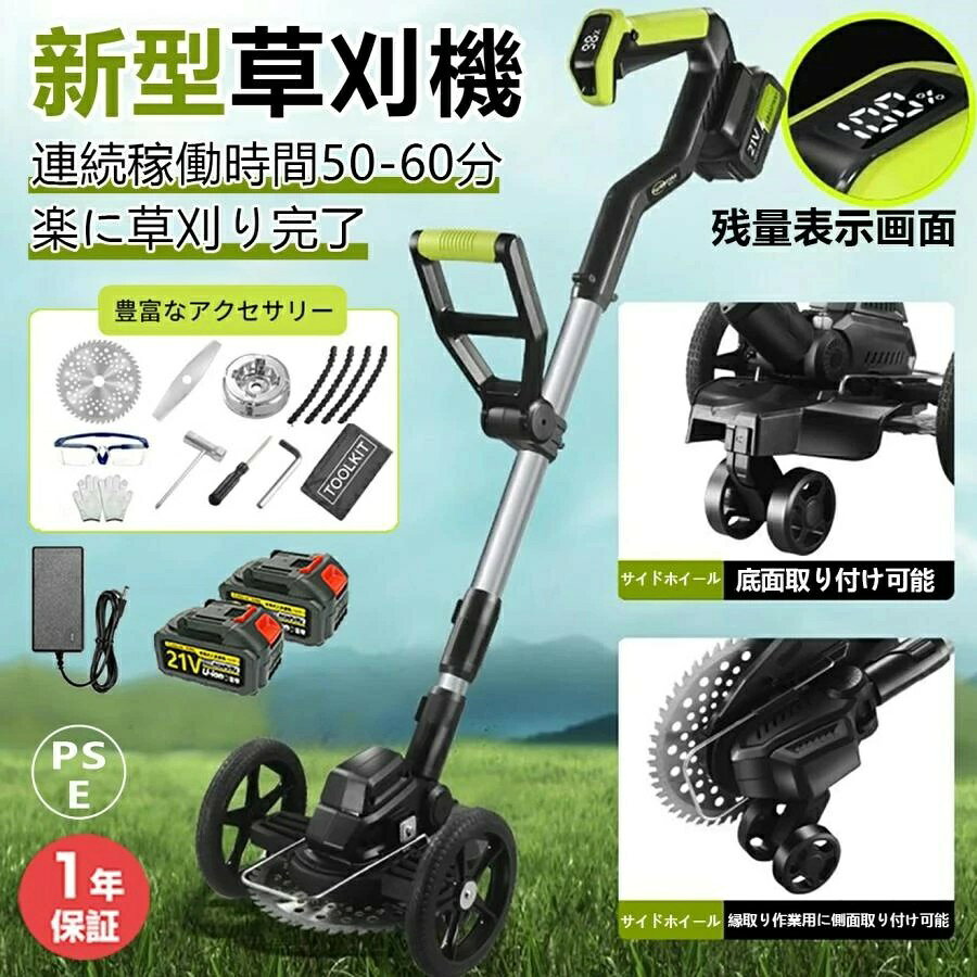 充電式草刈り機 電動 コードレス刈払機 21V強力パワー 伸縮式・角度調整対応 刈込...