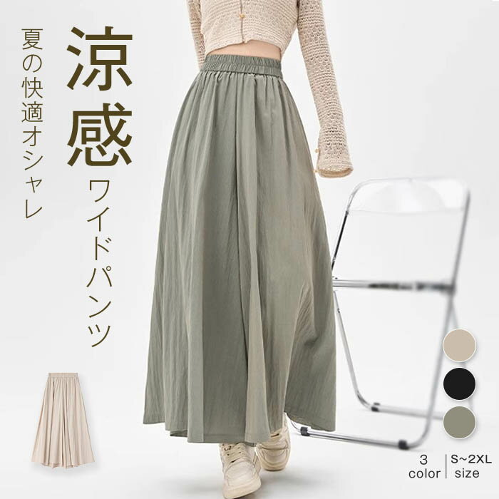 Rakuten - ワイドパンツ レディース 春 夏 ロング丈 体型カバー スカーチョ リネン風 綿麻混 おしゃれ ゆったり カジュアル ナチュラル カジュアル 接触冷感 着痩せ ボトムス 無地 春物 春 夏 秋 ゆったり 大きいサイズ 薄手 シンプル 着回し