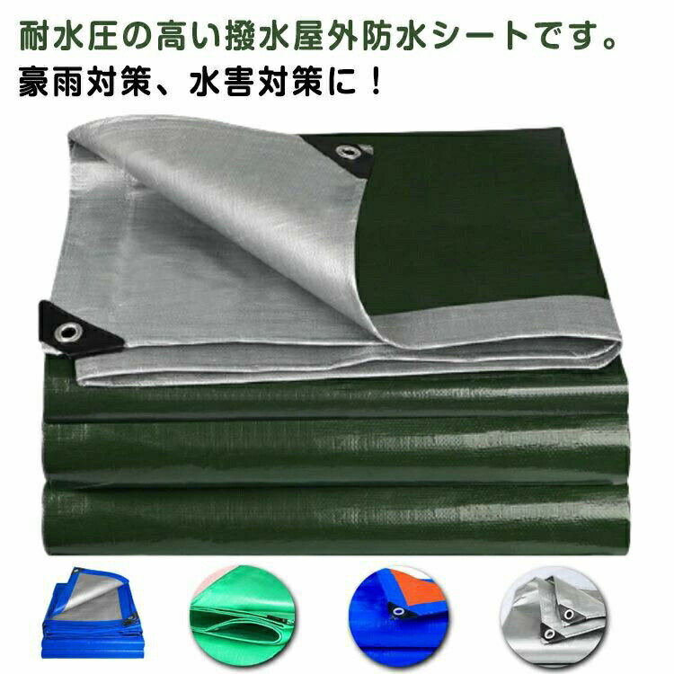 Rakuten - 防水シート シルバーシート 3×3m 3×4m 防雨棚 防雨シート 屋外 屋根 厚手 雨よけシート 雨よけ棚 UVシート PE防水シート 漏れ防止 断熱 耐水 台風 ゲリラ豪雨 水害対策 保温性 耐寒性 耐久性 カバー 庭 屋上 保護 防雪 防水 災害 防災 ロープ付き キャンプ用