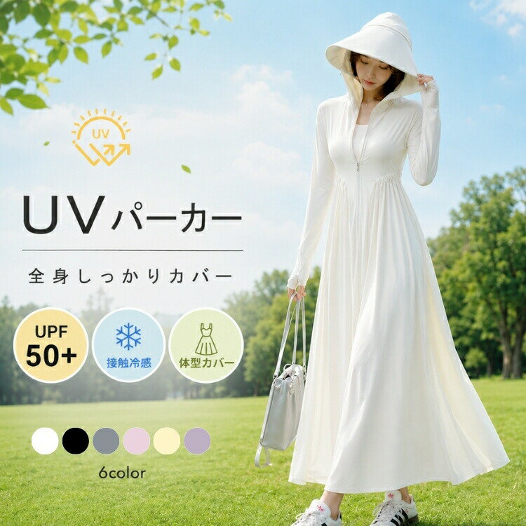 Rakuten - uvカット パーカー ロング 全身カバー UPF50+ UVパーカー フード付き つば取り外し可能 レディース 夏服 薄手 ひんやり 指穴 全面保護 アーム フェイスカバー 接触冷感 体型カバー ラッシュガード 長袖 ゆったり 冷房 紫外線 日焼け対策 吸湿 速乾