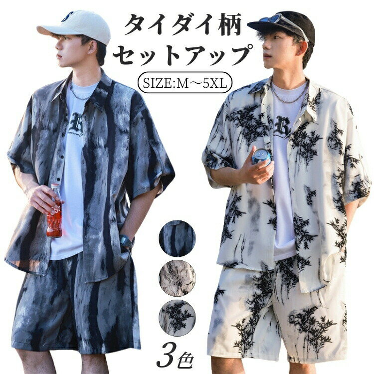 Rakuten - セット メンズ 2点セット 上下 夏用 サマー タイダイ 半袖 プリント シャツ ショート丈 ハーフパンツ カジュアル 体型カバー トレーニング おしゃれ アウトドア 海 リゾート 海岸 ストリート系 ルームウェア