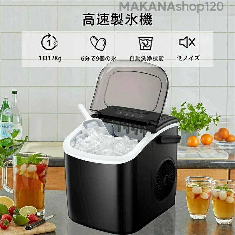 SALE！【一年保証】【2026新登場】製氷機 氷つくり機 最短6分 高速製氷機 小型製氷機 自動製氷機 押すだけ製氷 自動製氷停止 晩酌 家飲み オフィス飲み ホームパーティー レジャー 氷ケース/氷スコップ卓上 家庭/業務用 製氷機 3