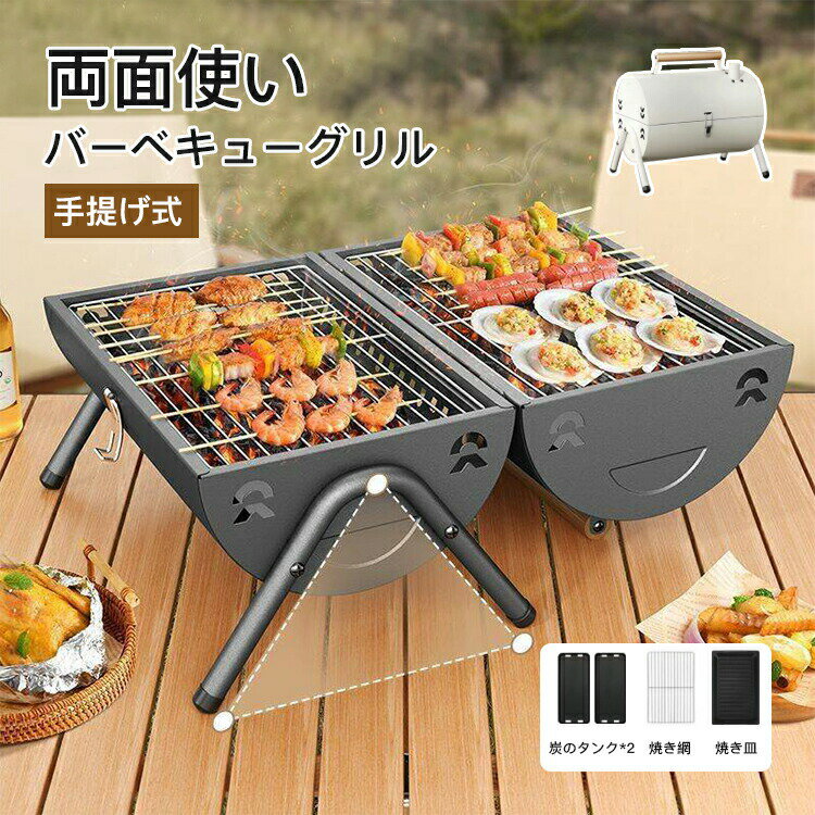 Rakuten - バーベキューグリル 耐久性 バーベキュー グリル チャコール メタル BBQグリル 炭火焼き 両面 お手入れ簡単 鉄板 蓋付き アウトドア 室内 家庭用 取手 軽量 持ち運びに便利 移動楽々 焼き網付 グループ用 アウトドアコンロ BBQコンロ バーベキューコンロ 卓上コンロ