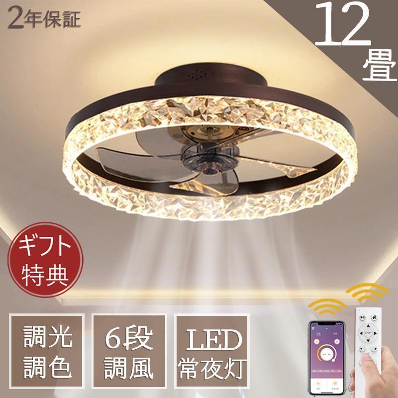 Rakuten - 【スーパーSALE】シーリングファンライト led おしゃれ シーリングファン 12畳 シーリングライト 調光調色 北欧 ファン付き照明 照明器具 天井照明 扇風機 リビング 寝室 和室