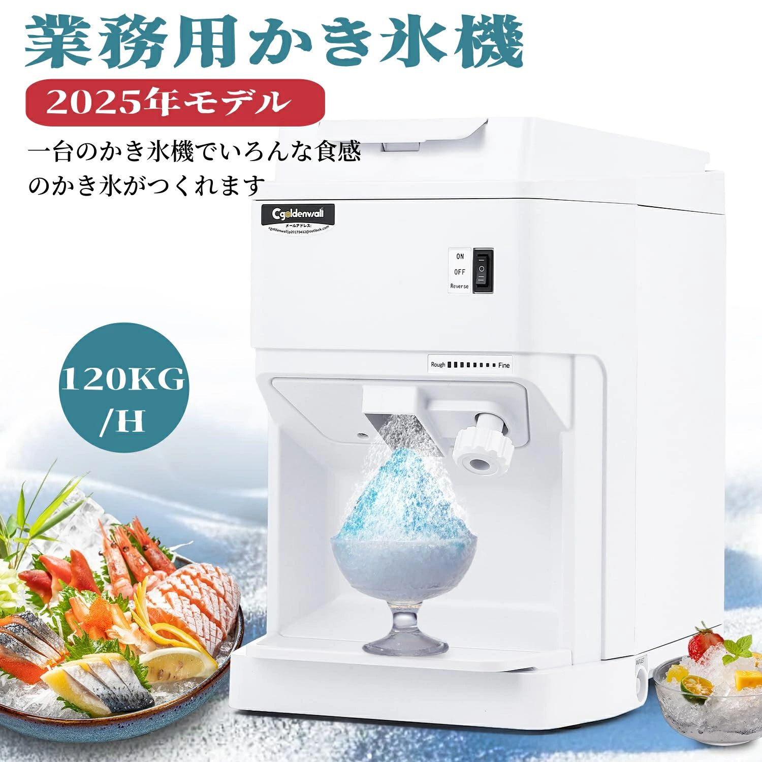 業務用かき氷機 電動 製氷機 2.3L大容量 120KG/H製氷能力 電動式かき氷機 かき氷器 かき氷機 製氷機 大容量 氷粉砕機 電動 業務用 家庭用 氷のきめ細かさ調整可能 250wふわふわかき氷機 業務用 デジタル 電動かき氷機 250W とろ雪 かき氷器 回転式トレー 台湾風かき氷 イベント/お祭り/学園祭/出店5商品情報【業務用電動かき氷機】本格的な電動かき氷器、電動による1時間約120kgかき氷がつくれます(1分で約2KG)。喫茶店、ケーキ屋、海の家、お祭りなどのイベントでも大活躍！【氷のきめ細かさ調整可能】ダイヤルを時計回りに回すと氷のきめ細かさを細いから太い氷を削り始めます。一台のかき氷機でいろんな食感のかき氷がつくれます。【アルミ合金ブレード】アルミ合金ブレードとステンレス製回転盤は、耐蝕性に優れ、出色の耐摩耗性を持ち、長い使用寿命を実現します。高い耐久性と品質で、かき氷器の性能を向上させます。【使用する前にご了承ください。】こちらのかき氷機は、2-3cmの小さな氷しか砕けません。牛乳や果物などの他の食材を砕くことはできません。そうすると、機械が破損する可能性がありますし、大きな氷を砕くのは機械の詰まり、モーターの焼損する原因になります。運転中に氷がアイスタンクにぶつかり、音が大きくなる場合がございます。【清潔とメンテナンス】本製品を水や食器洗浄機で直接洗浄しないでください。清潔な湿らせた布ででお手入れしてください。掃除やメンテナンスを行う前に、電源プラグを抜いてください。【一年安心保証付き】弊社商品には一年安心保障がついております。此方は無料で技術的な支持と部品（消耗品以外）と提供致します。保証期間外でも当社へご連絡頂ければ修理・メンテナンス等、迅速に対応させていただきます。商品に何か問題でもありましたら、いつでもお気軽に当社にご相談下さい。メーカー希望小売価格はメーカーサイトに基づいて掲載しています業務用かき氷機 電動 製氷機 2.3L大容量 120KG/H製氷能力 電動式かき氷機 かき氷器 かき氷機 製氷機 大容量 氷粉砕機 電動 業務用 家庭用 氷のきめ細かさ調整可能 250wふわふわかき氷機 業務用 デジタル 電動かき氷機 250W とろ雪 かき氷器 回転式トレー 台湾風かき氷 イベント/お祭り/学園祭/出店5商品情報【業務用電動かき氷機】本格的な電動かき氷器、電動による1時間約120kgかき氷がつくれます(1分で約2KG)。喫茶店、ケーキ屋、海の家、お祭りなどのイベントでも大活躍！【氷のきめ細かさ調整可能】ダイヤルを時計回りに回すと氷のきめ細かさを細いから太い氷を削り始めます。一台のかき氷機でいろんな食感のかき氷がつくれます。【アルミ合金ブレード】アルミ合金ブレードとステンレス製回転盤は、耐蝕性に優れ、出色の耐摩耗性を持ち、長い使用寿命を実現します。高い耐久性と品質で、かき氷器の性能を向上させます。【使用する前にご了承ください。】こちらのかき氷機は、2-3cmの小さな氷しか砕けません。牛乳や果物などの他の食材を砕くことはできません。そうすると、機械が破損する可能性がありますし、大きな氷を砕くのは機械の詰まり、モーターの焼損する原因になります。運転中に氷がアイスタンクにぶつかり、音が大きくなる場合がございます。【清潔とメンテナンス】本製品を水や食器洗浄機で直接洗浄しないでください。清潔な湿らせた布ででお手入れしてください。掃除やメンテナンスを行う前に、電源プラグを抜いてください。【一年安心保証付き】弊社商品には一年安心保障がついております。此方は無料で技術的な支持と部品（消耗品以外）と提供致します。保証期間外でも当社へご連絡頂ければ修理・メンテナンス等、迅速に対応させていただきます。商品に何か問題でもありましたら、いつでもお気軽に当社にご相談下さい。メーカー希望小売価格はメーカーサイトに基づいて掲載しています