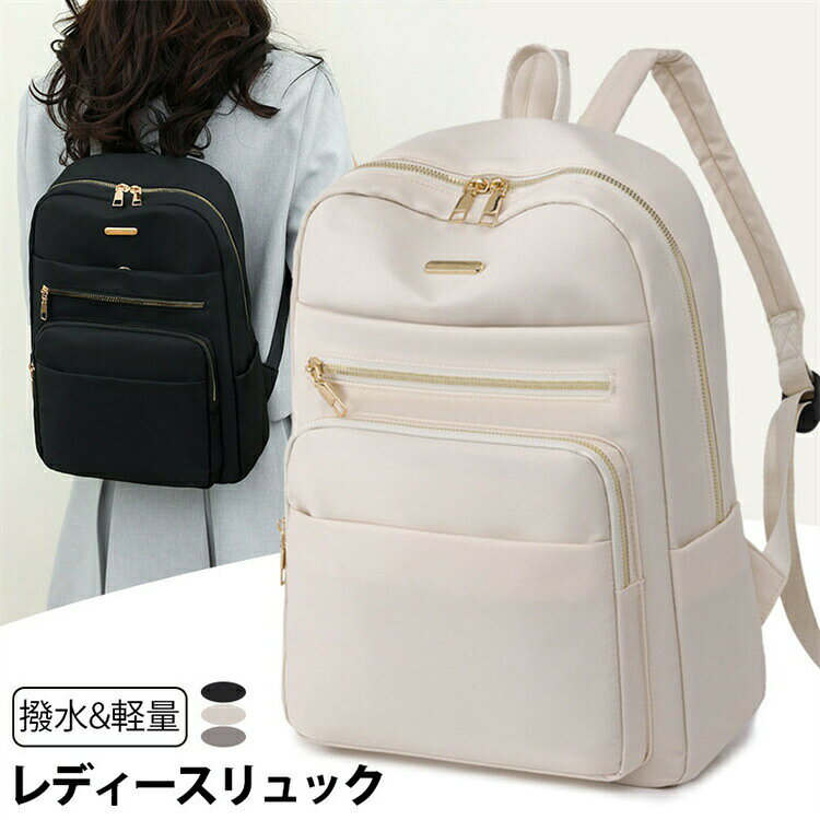 この商品について【洗練されたシンプルデザインの使いやすいリュック】気軽に背負える軽量さと、シンプルながらもデザイン性抜群のアイテムです。高さ38cmx横27cmxマチ15cm、重量：約330g。色はブラック、アイボリー、グレーの定番3色をご用意しております。ファスナーその他ゴールド色を複数箇所に配置し、シンプルになりすぎない色合いデザインのため地味な服装とのコーデでもアクセントとなるおしゃれなリュックです。【見た目以上の収納力で機能的に整理整頓】表側には2か所のファスナーポケットに加え、磁石タイプの大きなポケットもあります。使用頻度の高いものをこちらへ。背面にはキャリーケースに取り付ける用のベルトがあり、旅行の際にも活躍します。メイン収納内には、ノートPCやiPad収納用のポケット（13インチぐらいが最適）とファスナーポケットを配置しています。【丈夫で長持ち高品質なオックスフォード生地を採用】傷がつきにくく丈夫で、肌触りの良い表地素材は、撥水加工も施されているので雨の日も安心。【利用シーン】通勤、通学、買い物、アウトドア、旅行など多岐にわたるシーンで活躍、幅広い年代の方にお使いいただける高品質なリュックです。撥水加工だから雨の日でも安心、また丈夫な素材のため傷汚れもつきにくく、長くお使いいただけます。オックスフォード 生地 大人 女子 高校生 大学生 リュックサック りゅっくさっく バックパック 軽い ビジネス パソコン入る お洒落 通勤 通学 旅行 アウトドアこの商品について【洗練されたシンプルデザインの使いやすいリュック】気軽に背負える軽量さと、シンプルながらもデザイン性抜群のアイテムです。高さ38cmx横27cmxマチ15cm、重量：約330g。色はブラック、アイボリー、グレーの定番3色をご用意しております。ファスナーその他ゴールド色を複数箇所に配置し、シンプルになりすぎない色合いデザインのため地味な服装とのコーデでもアクセントとなるおしゃれなリュックです。【見た目以上の収納力で機能的に整理整頓】表側には2か所のファスナーポケットに加え、磁石タイプの大きなポケットもあります。使用頻度の高いものをこちらへ。背面にはキャリーケースに取り付ける用のベルトがあり、旅行の際にも活躍します。メイン収納内には、ノートPCやiPad収納用のポケット（13インチぐらいが最適）とファスナーポケットを配置しています。【丈夫で長持ち高品質なオックスフォード生地を採用】傷がつきにくく丈夫で、肌触りの良い表地素材は、撥水加工も施されているので雨の日も安心。【利用シーン】通勤、通学、買い物、アウトドア、旅行など多岐にわたるシーンで活躍、幅広い年代の方にお使いいただける高品質なリュックです。撥水加工だから雨の日でも安心、また丈夫な素材のため傷汚れもつきにくく、長くお使いいただけます。オックスフォード 生地 大人 女子 高校生 大学生 リュックサック りゅっくさっく バックパック 軽い ビジネス パソコン入る お洒落 通勤 通学 旅行 アウトドア