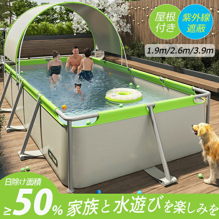 Pool - フレームプール 屋根付き 大型プール 子供用 レクタングラフレームプール 家庭用 空気入れ不要 四角い プール 耐高温 耐摩擦 紫外線遮蔽 猛暑対策 水遊び 簡易露天風呂 1.9m 2.6m プールのみ