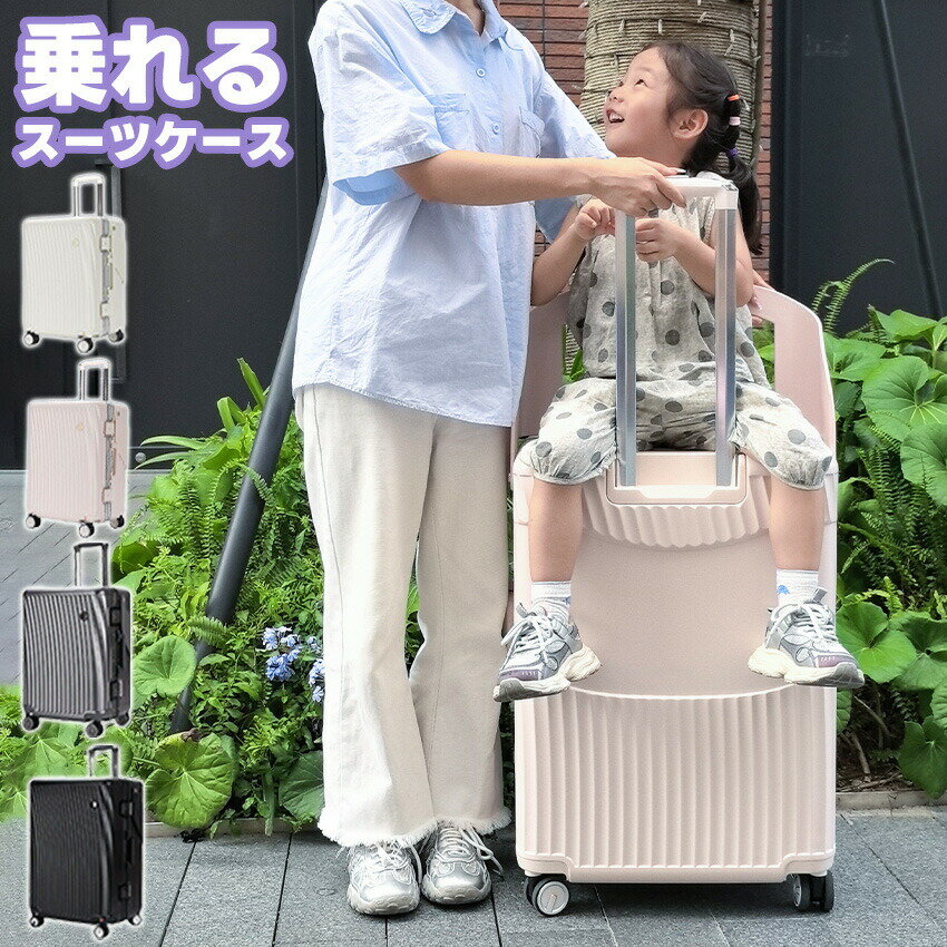 Rakuten - 乗れるスーツケース 折りたたみ椅子付き 子供が乗れるスーツケース キャリーケース 子供キャリー アルミフレーム 耐衝撃 静音 360度回転 S/Mサイズ 大容量 座れる キャリーケース キッズ 座れるスーツケース 旅行 留学 出張 かわいい