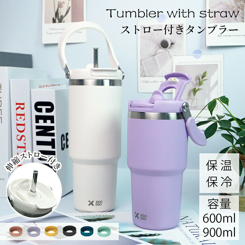 水筒 タンブラー ストロー付きタンブラー マグ ボトル 持ち運び おしゃれ 蓋付き 2way こぼれない タンブラー蓋付き ストロー付き ストロー おしゃれ かわいい 保温 保冷 大容量 600ml 900ml ステンレスマグ 2way ホワイト 白 真空二重保温 韓国 韓国風