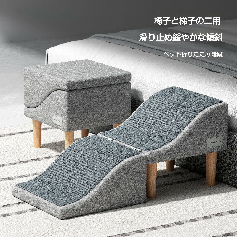 【最大1000OFF】犬用 折りたたみステップ ソファ型 ベッドスロープ 兼用 階段 ペット用ステップ ソファ付き 小型犬 老犬 関節ケア 昇降台