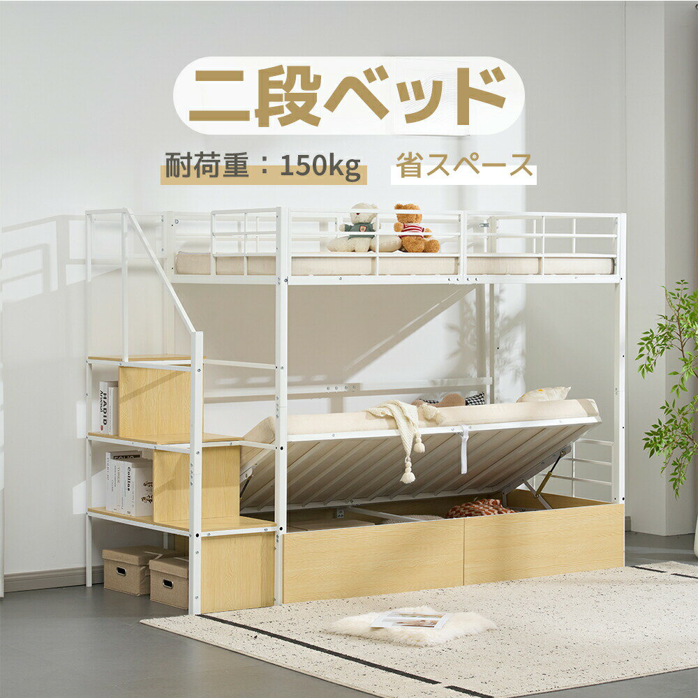 【分割可能】階段付き二段ベッド 分割可能 収納付 上下分割可能 パイプベッド 2段ベッド シングル 大人用 ロータイプ 二段ベッド パイプベッド スチールベッド コンパクト 耐荷重150kg 子供 スチール製 耐震 ベッド