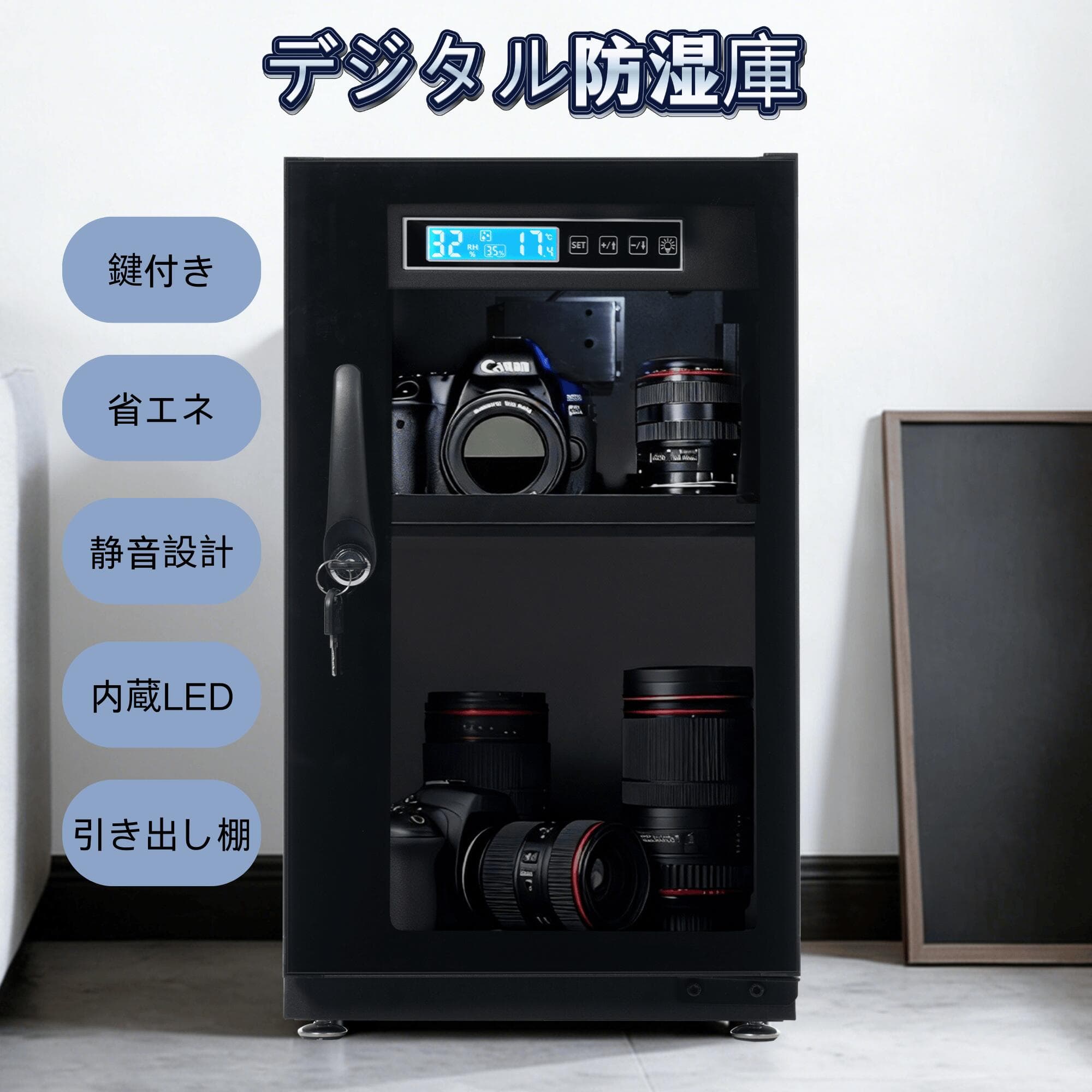 【40L/65L】防湿庫 ドライボックス LED照明内蔵 省エネ 静音 無振動 鍵付き デジタ...