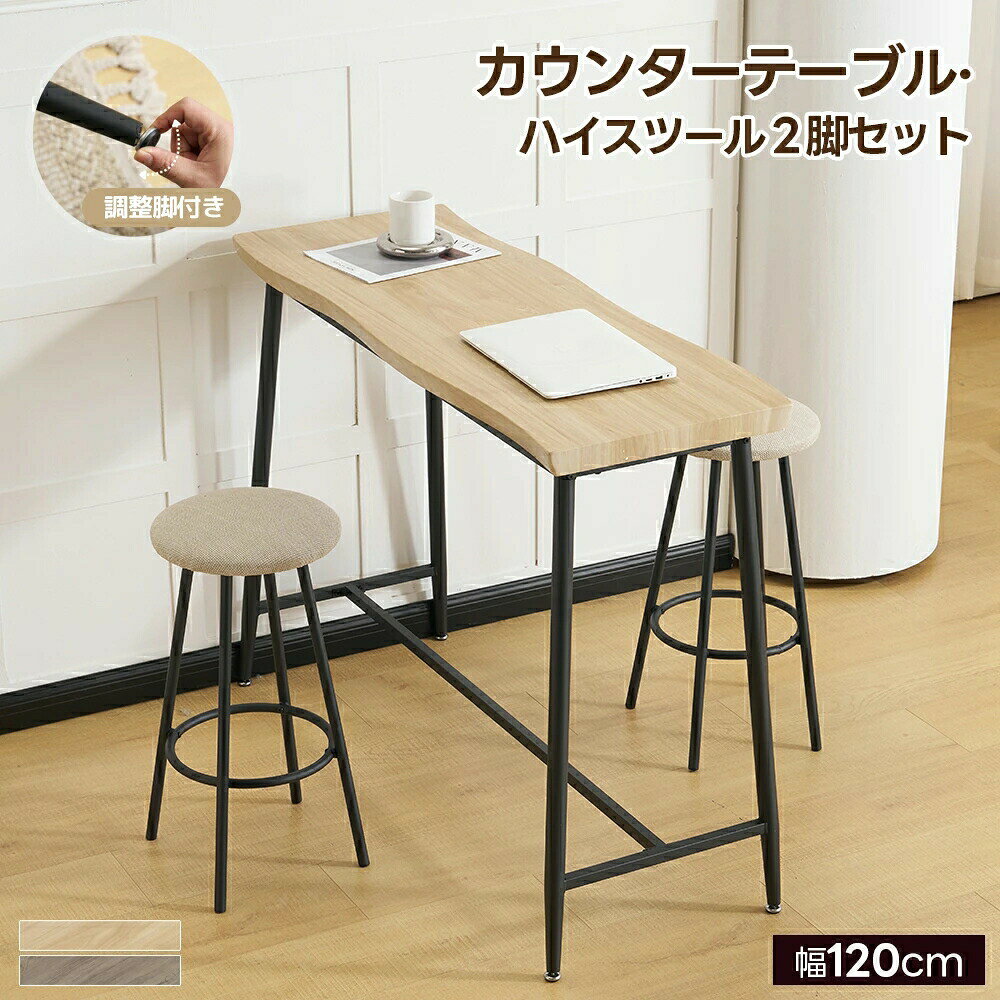 カウンターテーブル 最短当日発送 3点セット 幅120cm クッション座面ハイスツール2...