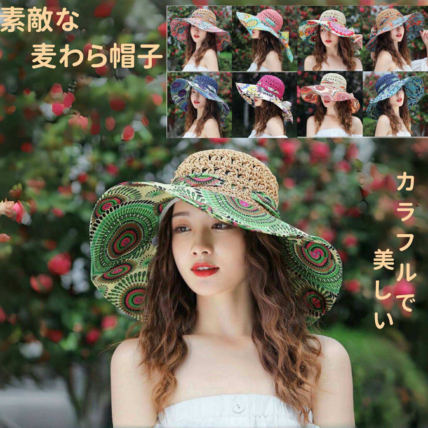 麦わら帽子 大きいサイズ レディース UVカット サファイアハット 紫外線対策 UVカット 春 夏 折りたたみ 帽子 ハット ぼうし ギフト プレゼント 日焼け防止 日よけ帽子 日除け 海 散歩 旅行 登山 通勤 春夏 55-58cm麦わら帽子 サファイアハット レディース 夏 帽子 ハット ぼうし5商品情報美しこのカラフルで最新流行りのむきわら帽子は、淑女的な気質を引き立たせ、見る者の心を捉える美しさです。機能性その魅力は単なる外観の美しさにとどまらず、軽量で広いつばが紫外線を効果的にブロックするという優れた機能性も兼ね備えています。選択各商品のショッピングボタンを通じて表示される画像のカラーと柄を確認し、お客様の好みに合わせて選ぶことができます。 お客様が心に残る美しいデザインを提供するとともに、快適な着用感や実用的機能を重視したこのむきわら帽子。商品ごとに異なるカラーとデザインが用意されており、お客様の個性やスタイルに合わせた選択を楽しみいただけます。麦わら帽子 大きいサイズ レディース UVカット サファイアハット 紫外線対策 UVカット 春 夏 折りたたみ 帽子 ハット ぼうし ギフト プレゼント 日焼け防止 日よけ帽子 日除け 海 散歩 旅行 登山 通勤 春夏 55-58cm麦わら帽子 サファイアハット レディース 夏 帽子 ハット ぼうし5商品情報美しこのカラフルで最新流行りのむきわら帽子は、淑女的な気質を引き立たせ、見る者の心を捉える美しさです。機能性その魅力は単なる外観の美しさにとどまらず、軽量で広いつばが紫外線を効果的にブロックするという優れた機能性も兼ね備えています。選択各商品のショッピングボタンを通じて表示される画像のカラーと柄を確認し、お客様の好みに合わせて選ぶことができます。 お客様が心に残る美しいデザインを提供するとともに、快適な着用感や実用的機能を重視したこのむきわら帽子。商品ごとに異なるカラーとデザインが用意されており、お客様の個性やスタイルに合わせた選択を楽しみいただけます。