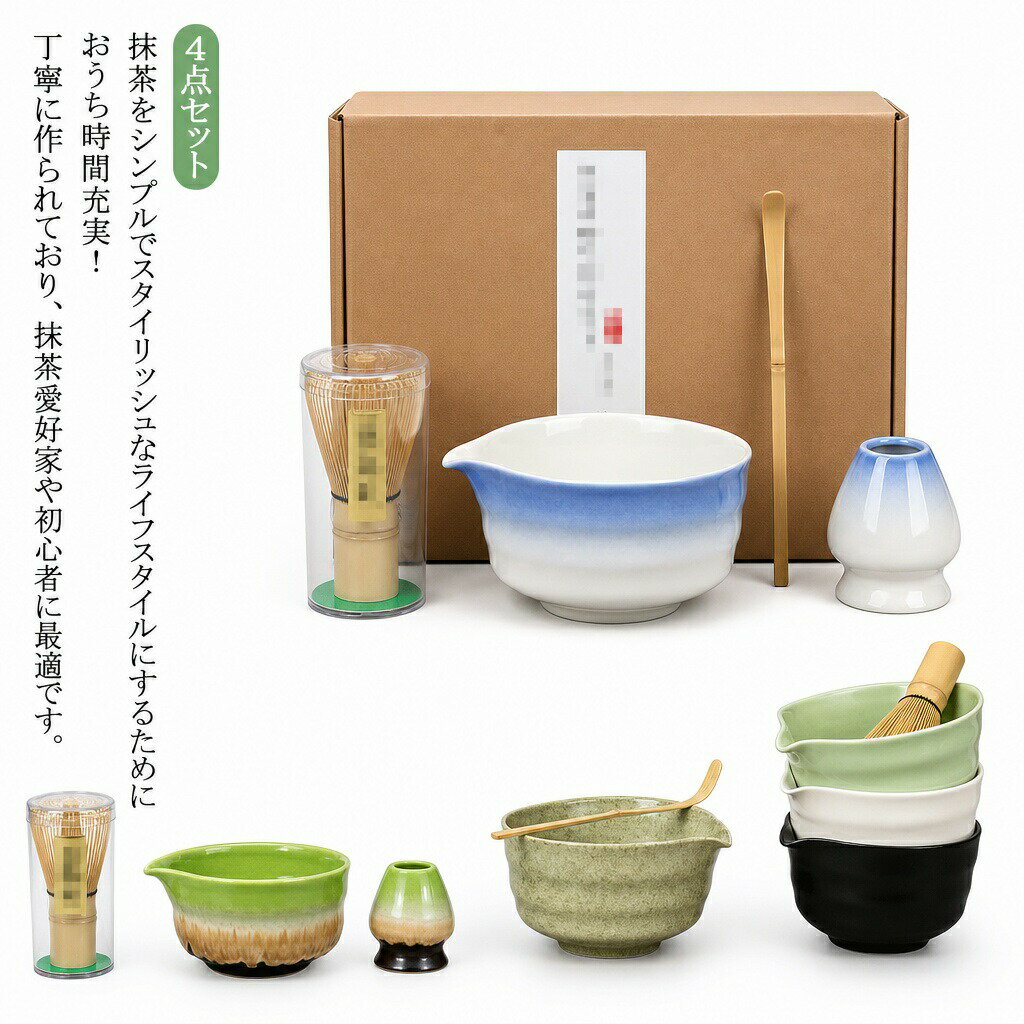 Rakuten - 茶道具 セット 初心者 選べる抹茶セット 茶道 入門セット 4点セット 百本立 茶筅 茶筅立て 茶杓 茶さじ 抹茶碗 抹茶泡立て器セット お点前セット 敬老の日 父の日 母の日 クリスマス 新年 誕生日 ギフト プレゼント 初心者向け高品質茶道具セット