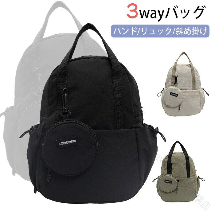 商品コード ts-qs-bag117商品仕様 ベージュのミニリュック、ナイロン製で小型ポーチ付き。手持ち、斜めがけ、リュック3wayでお好きなようにお使いいただけます素材 ナイロンカラー ブラック、ベージュ、グリーンサイズ フリーサイズセット内容 バッグ原産国 中国注意事項 ※お客様のモニター環境により実物の色合いと若干お色目が異なる場合がございます。※商品生地、色合い、コサージュやその他装飾部品の色やデザイン等、生産時期によって、差異が生じます。そのため、同じ商品を複数点ご購入の場合、場合によって色、コサージュのデザイン等差異がでる場合がございます。ご了承ください。 ※着用?保管頂きます際には他のものとの摩擦などにより色移りや傷になる場合が 御座いますのでご注意ください。.新品3wayバッグ 男女兼用 バックパック リュック リュックサック 肩掛け/斜め掛/背負う ショルダーバッグ 人気 アウトドア活動。 指定された配送時間は承っておりません。【MIXNA - 楽天市場店】商品コード ts-qs-bag117商品仕様 ベージュのミニリュック、ナイロン製で小型ポーチ付き。手持ち、斜めがけ、リュック3wayでお好きなようにお使いいただけます素材 ナイロンカラー ブラック、ベージュ、グリーンサイズ フリーサイズセット内容 バッグ原産国 中国注意事項 ※お客様のモニター環境により実物の色合いと若干お色目が異なる場合がございます。※商品生地、色合い、コサージュやその他装飾部品の色やデザイン等、生産時期によって、差異が生じます。そのため、同じ商品を複数点ご購入の場合、場合によって色、コサージュのデザイン等差異がでる場合がございます。ご了承ください。 ※着用?保管頂きます際には他のものとの摩擦などにより色移りや傷になる場合が 御座いますのでご注意ください。.新品3wayバッグ 男女兼用 バックパック リュック リュックサック 肩掛け/斜め掛/背負う ショルダーバッグ 人気 アウトドア活動。 指定された配送時間は承っておりません。【MIXNA - 楽天市場店】