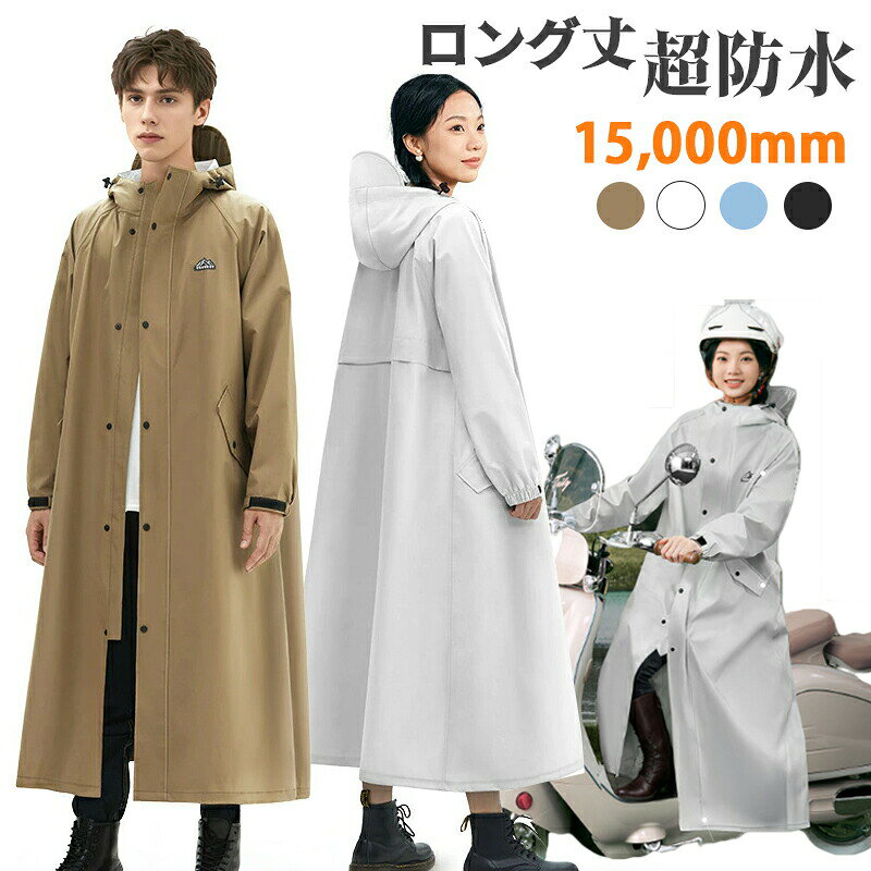 【アップグレード版 ダブル防水 高通気性レインコート】新開発の高品質な春亜紡素材とTPUコーティング技術が、あなたのお出かけ体験をさらに快適に！お洒落 自転車レインコートの防風・防水性能が一層強化され、耐水圧15000mmで台風や豪雨にも対応可能です。レディースポンチョはわずか450gの軽量設計で、便利な収納袋も付き。通勤や通学、釣り、登山、キャンプなど、さまざまなアウトドアシーンにぴったりのアイテムです。【男女兼用のファッションレインコート&ゆったりサイズ】環境に優しい新型防水素材作られのレインコート、無味無臭で、着心地が良い！通気性が抜群ので、真夏でも安心使用。軽量材質のため、リュック対応 雨の日の自転車で、機能もおしゃれも妥協したくない人のための、高い機能性とデザイン性を両立させたレインコートです。厚手ながら丈夫で、柔らかくて破れにい、防水性もバッチリ。それに高抗汚れなので、大雨でも心配もいらない。【調整可能な袖口、ロング丈自転車用レインコート】ゴム入り袖口とマジックテープでフィット感を自在に調整でき、雨水や風の侵入を防ぎます。手の甲をカバーする防水パネルにより、ライディング中に手が濡れることを防止。ロング丈 自転車カッパのデザインが体全体をしっかりとカバーし、足元から跳ね上がる雨水を効果的にガードします。【裾のこだわりデザイン＆リュック対応】実用的なデザインを随所に取り入れ、隠しボタンとゴム紐で裾をしっかりと調整。ライディング中にパンツの裾がめくれ上がるのを防ぎ、濡れる心配もありません。さらに、リュックに対応した専用の収納スペースがあり、個人の持ち物を携帯しながらでも、軽量 コンパクト 雨合羽を快適に着用できます。【様々なレインシーンに対応＆持ち運び便利】汚れの付きにくい撥水加工が施されているため、通勤＆通学＆自転車＆バイクなどの日常使いはもちろん、キャンプや釣り、ハイキングなどのアウトドアまで幅広くご使用いただけます。とてもしなやかで、適度な重さがあり、素材の違いが分かります 。透気性ある感じ、清潔感がアップ、全体的に軽くて薄くので、とても便利です。綺麗な収納袋を付いており、携帯しやすい便利！【アップグレード版 ダブル防水 高通気性レインコート】新開発の高品質な春亜紡素材とTPUコーティング技術が、あなたのお出かけ体験をさらに快適に！お洒落 自転車レインコートの防風・防水性能が一層強化され、耐水圧15000mmで台風や豪雨にも対応可能です。レディースポンチョはわずか450gの軽量設計で、便利な収納袋も付き。通勤や通学、釣り、登山、キャンプなど、さまざまなアウトドアシーンにぴったりのアイテムです。【男女兼用のファッションレインコート&ゆったりサイズ】環境に優しい新型防水素材作られのレインコート、無味無臭で、着心地が良い！通気性が抜群ので、真夏でも安心使用。軽量材質のため、リュック対応 雨の日の自転車で、機能もおしゃれも妥協したくない人のための、高い機能性とデザイン性を両立させたレインコートです。厚手ながら丈夫で、柔らかくて破れにい、防水性もバッチリ。それに高抗汚れなので、大雨でも心配もいらない。【調整可能な袖口、ロング丈自転車用レインコート】ゴム入り袖口とマジックテープでフィット感を自在に調整でき、雨水や風の侵入を防ぎます。手の甲をカバーする防水パネルにより、ライディング中に手が濡れることを防止。ロング丈 自転車カッパのデザインが体全体をしっかりとカバーし、足元から跳ね上がる雨水を効果的にガードします。【裾のこだわりデザイン＆リュック対応】実用的なデザインを随所に取り入れ、隠しボタンとゴム紐で裾をしっかりと調整。ライディング中にパンツの裾がめくれ上がるのを防ぎ、濡れる心配もありません。さらに、リュックに対応した専用の収納スペースがあり、個人の持ち物を携帯しながらでも、軽量 コンパクト 雨合羽を快適に着用できます。【様々なレインシーンに対応＆持ち運び便利】汚れの付きにくい撥水加工が施されているため、通勤＆通学＆自転車＆バイクなどの日常使いはもちろん、キャンプや釣り、ハイキングなどのアウトドアまで幅広くご使用いただけます。とてもしなやかで、適度な重さがあり、素材の違いが分かります 。透気性ある感じ、清潔感がアップ、全体的に軽くて薄くので、とても便利です。綺麗な収納袋を付いており、携帯しやすい便利！