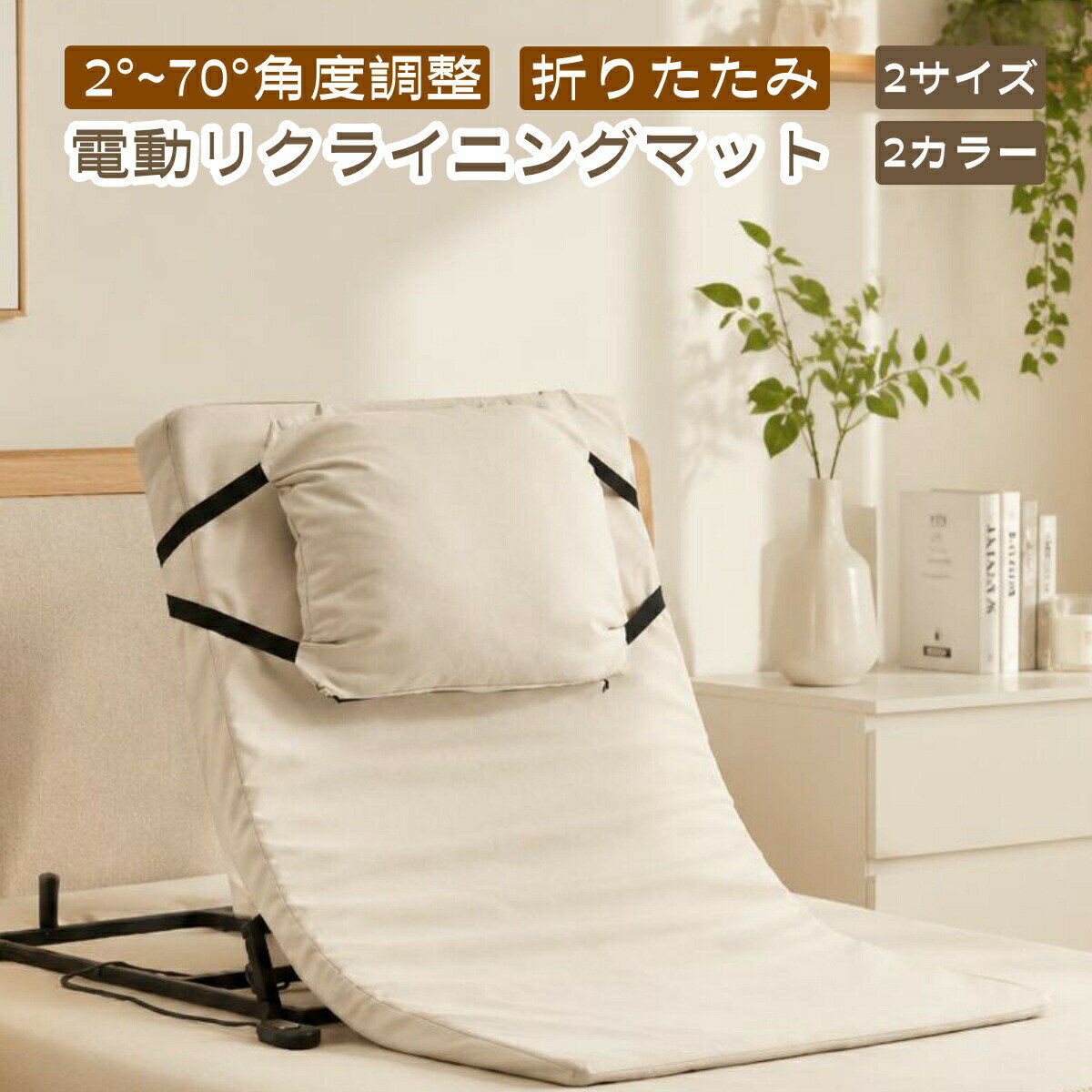 電動ベッド 電動マット サイズ 電動リクライニングマット 電動ベッド 75*125cm 90*125cm折りたたみベッド 電動 リクライニングベッド 2°~70°角度調整 ベッド シングル 無段階 家庭用 組立簡単 高さ調節 角度調整【一年間品質保証】【送料無料】｜無段階リクライニングで快適な姿勢をキープ｜折りたたみ収納できる家庭用電動マットで介護にも便利電動ベッド 電動マット サイズ 電動リクライニングマット 電動ベッド 75*125cm 90*125cm折りたたみベッド 電動 リクライニングベッド 2°~70°角度調整 ベッド シングル 無段階 家庭用 組立簡単 高さ調節 角度調整【一年間品質保証】【送料無料】｜無段階リクライニングで快適な姿勢をキープ｜折りたたみ収納できる家庭用電動マットで介護にも便利電動ベッド 電動マット サイズ 電動リクライニングマット 電動ベッド 75*125cm 90*125cm折りたたみベッド 電動 リクライニングベッド 2°~70°角度調整 ベッド シングル 無段階 家庭用 組立簡単 高さ調節 角度調整【一年間品質保証】【送料無料】｜無段階リクライニングで快適な姿勢をキープ｜折りたたみ収納できる家庭用電動マットで介護にも便利電動ベッド 電動マット サイズ 電動リクライニングマット 電動ベッド 75*125cm 90*125cm折りたたみベッド 電動 リクライニングベッド 2°~70°角度調整 ベッド シングル 無段階 家庭用 組立簡単 高さ調節 角度調整【一年間品質保証】【送料無料】｜無段階リクライニングで快適な姿勢をキープ｜折りたたみ収納できる家庭用電動マットで介護にも便利