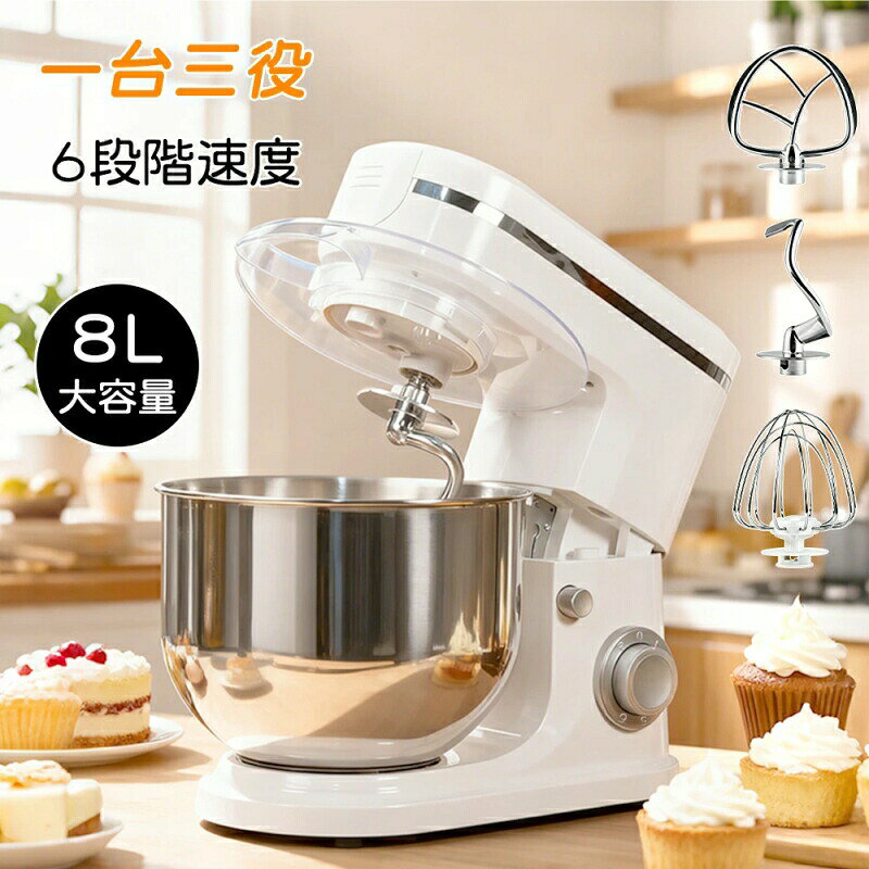 モデル選択ガイド基本情報 ・4L／6L／8L（通常モデル）👉 ミキサー機能のみ（練る・混ぜる・泡立てる）・6L（3in1）／8L（3in1）👉 ミキサー＋ミンサー＋ジューサーの多機能モデル※用途に合わせてお選びください【ご注意事項】※ご購入前に必ずご確認ください。・「6L（3in1）」「8L（3in1）」のみ、ミンサー（肉挽き）・ジューサー（搾汁）機能が付属します。・「4L」「6L」「8L」の通常モデルは、ミキサー機能のみとなります。※モデルにより付属品が異なりますので、ご確認のうえご購入ください。製品特徴【1台で本格料理】3種類のアタッチメント（こねフック・ビーター・ホイッパー）付き。パン生地・ケーキ・クリーム・お菓子作りまで幅広く対応可能。【高品質304ステンレスボウル】耐久性・耐腐食性に優れ、長期間安心してご使用いただけます。【6段階スピード調整】低速～高速まで自由に調整可能で、食材に最適な仕上がりを実現。【チルトヘッド設計】材料投入やアタッチメント交換が簡単で、使い勝手抜群。【コンパクト設計】省スペース設計で収納しやすく、キッチンでも場所を取りません。【多機能モデル（3in1）】ミンサー機能：肉挽き・ソーセージ作り対応ジューサー機能：果物・野菜のフレッシュジュースミキサー機能：練る／混ぜる／泡立てる👉 1台で調理効率が大幅アップ！スタンドミキサー機能・仕様【4Lモデル】消費電力：400W容量：4L重量：約3.64kgサイズ：約29×15.5×28.5cmコード長さ：1mステンレスボウル：直径19cm×高さ14cm付属品：こねフック／ビーター／ホイッパー／ステンレスボウル／注入用カバー👉 コンパクトで初心者にもおすすめ【6Lモデル（通常）】消費電力：1500W容量：6L重量：約5.4kgサイズ：約34.3×24.3×39.6cm付属品：こねフック／ビーター／ホイッパー／ステンレスボウル／注入用カバー／👉 家庭用～軽業務用に最適【8Lモデル（通常）】容量：8L👉 大容量で業務用途にも対応【6L（3in1）モデル】ミキサー＋ミンサー＋ジューサーの3in1設計約1～1.5kgの生地作りが可能高出力1500W／静音設計（約60dB）付属品：ミンサーアタッチメント／ジューサーアタッチメント含む👉 多機能でコスパ重視の方におすすめ【8L（3in1）モデル】ミキサー＋ミンサー＋ジューサーの最上位モデル約1.5～2kgの生地処理が可能1800Wハイパワー／大容量設計付属品：ミンサーアタッチメント／ジューサーアタッチメント含む👉 業務用・大量調理に最適【こんな方におすすめ】 ? パン・お菓子作りが好きな方? 調理時間を短縮したい方? 業務用レベルのミキサーを探している方👉 用途に合わせて最適なモデルをお選びくださいpse認証済み 藤井商事合同会社注意事項 ・画像はモニター/PC環境により実物とカラーが異なる場合があります・色味やサイズの違いによるクレームは対応致しかねますのでご了承ください・初期不良の場合は到着後1週間以内に写真/ビデオを提供してご連絡ください・写真/ビデオが提供できない場合は返品返金対応できない可能性があります・使用時は速度調節レベルが「0」であることを確認してください・攪拌フックは食器洗い機で洗わないでください・【ご使用上の注意】本製品を安全かつ長くご使用いただくため、連続使用は20～30分以内を目安とし、その後は約15分の休止を挟んでから再度ご使用ください。長時間の連続運転はモーターへの負担となります。使用頻度が高い場合や大量調理をご希望の方は、最大容量モデルのご選択をおすすめいたします。モデル選択ガイド基本情報 ・4L／6L／8L（通常モデル）👉 ミキサー機能のみ（練る・混ぜる・泡立てる）・6L（3in1）／8L（3in1）👉 ミキサー＋ミンサー＋ジューサーの多機能モデル※用途に合わせてお選びください【ご注意事項】※ご購入前に必ずご確認ください。・「6L（3in1）」「8L（3in1）」のみ、ミンサー（肉挽き）・ジューサー（搾汁）機能が付属します。・「4L」「6L」「8L」の通常モデルは、ミキサー機能のみとなります。※モデルにより付属品が異なりますので、ご確認のうえご購入ください。製品特徴【1台で本格料理】3種類のアタッチメント（こねフック・ビーター・ホイッパー）付き。パン生地・ケーキ・クリーム・お菓子作りまで幅広く対応可能。【高品質304ステンレスボウル】耐久性・耐腐食性に優れ、長期間安心してご使用いただけます。【6段階スピード調整】低速～高速まで自由に調整可能で、食材に最適な仕上がりを実現。【チルトヘッド設計】材料投入やアタッチメント交換が簡単で、使い勝手抜群。【コンパクト設計】省スペース設計で収納しやすく、キッチンでも場所を取りません。【多機能モデル（3in1）】ミンサー機能：肉挽き・ソーセージ作り対応ジューサー機能：果物・野菜のフレッシュジュースミキサー機能：練る／混ぜる／泡立てる👉 1台で調理効率が大幅アップ！スタンドミキサー機能・仕様【4Lモデル】消費電力：400W容量：4L重量：約3.64kgサイズ：約29×15.5×28.5cmコード長さ：1mステンレスボウル：直径19cm×高さ14cm付属品：こねフック／ビーター／ホイッパー／ステンレスボウル／注入用カバー👉 コンパクトで初心者にもおすすめ【6Lモデル（通常）】消費電力：1500W容量：6L重量：約5.4kgサイズ：約34.3×24.3×39.6cm付属品：こねフック／ビーター／ホイッパー／ステンレスボウル／注入用カバー／👉 家庭用～軽業務用に最適【8Lモデル（通常）】容量：8L👉 大容量で業務用途にも対応【6L（3in1）モデル】ミキサー＋ミンサー＋ジューサーの3in1設計約1～1.5kgの生地作りが可能高出力1500W／静音設計（約60dB）付属品：ミンサーアタッチメント／ジューサーアタッチメント含む👉 多機能でコスパ重視の方におすすめ【8L（3in1）モデル】ミキサー＋ミンサー＋ジューサーの最上位モデル約1.5～2kgの生地処理が可能1800Wハイパワー／大容量設計付属品：ミンサーアタッチメント／ジューサーアタッチメント含む👉 業務用・大量調理に最適【こんな方におすすめ】 ? パン・お菓子作りが好きな方? 調理時間を短縮したい方? 業務用レベルのミキサーを探している方👉 用途に合わせて最適なモデルをお選びくださいpse認証済み 藤井商事合同会社注意事項 ・画像はモニター/PC環境により実物とカラーが異なる場合があります・色味やサイズの違いによるクレームは対応致しかねますのでご了承ください・初期不良の場合は到着後1週間以内に写真/ビデオを提供してご連絡ください・写真/ビデオが提供できない場合は返品返金対応できない可能性があります・使用時は速度調節レベルが「0」であることを確認してください・攪拌フックは食器洗い機で洗わないでください・【ご使用上の注意】本製品を安全かつ長くご使用いただくため、連続使用は20～30分以内を目安とし、その後は約15分の休止を挟んでから再度ご使用ください。長時間の連続運転はモーターへの負担となります。使用頻度が高い場合や大量調理をご希望の方は、最大容量モデルのご選択をおすすめいたします。