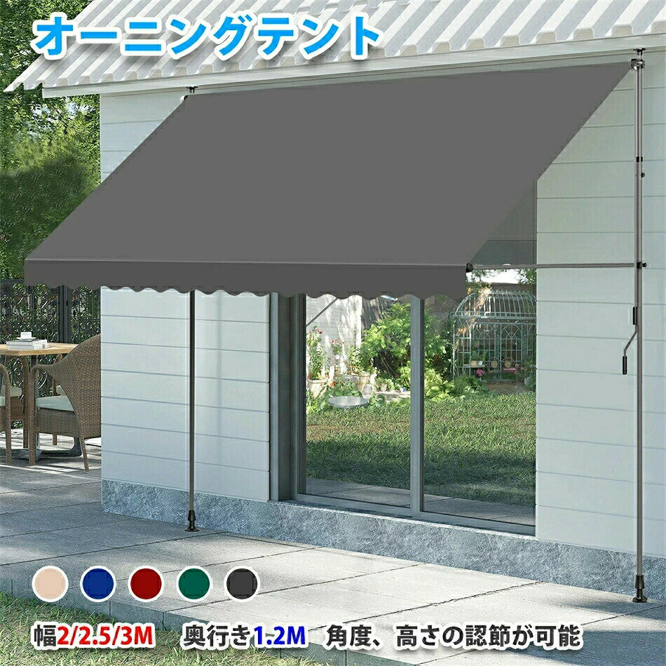 商品情報【商品詳細】サイズ(約)：幅300cm-200cm、奥行き120cm、高さ215cm～310cm 材質：生地ポリエステル100％、支柱スチール。※ご注意： 強風(20m/s以上)の時、または突風が予想される場合、長時間の雨、大雨、暴雨が予想される場合はテントを巻き取って下さい。※ご注意：取り付け高さは215cm以上必要です。【角度高度可調整】このオーニングテント、角度と高さを調整でき、最適な日除け効果を得ることができます。時間やシーンに応じて、日除けの角度と高さを調整して、より快適で楽しい屋外生活をお楽しみいただけます。【UVカット?防水】オーニングテントの生地は、PU と UV コーティングを施した高品質のポリエステル製です，優れた日除けと防水機能を備えています。 庭、パティオ、バルコニーなどに最適です。プライバシースクリーンにより、隣人ののぞきから守り、あなたの心の平静なテラスを提供し、あなたのプライバシーを楽しむことができます。【工事は不要です】当社のハンギング式日除けは、穴をあける必要がなく、簡単に取り付けることができます。取り扱い説明書に従って簡単な組み立てを行うだけで、壁や床に影響を与えることはありません。穴をあけなくても取り付けできるため、必要に応じて日除けの位置を自由に変更できます。※安全のため組み立では2人以上で行ってください。【多くの用途があります】この高品質のベランダ オーニング、優れた多機能性を備えています。紫外線、風雨に対する優れた耐性のおかげで、パティオ、庭、中庭、バルコニー、店舗、コーヒー ショップ、レストラン、公園などの商業用途に最適です。リラックスできる場所を作り、その下で居心地の良い余暇を楽しむことができます。製品の注意事項下記の場合オーニングテントは巻き上げてください。長時間の雨、大雨、雷雨、積雪、それらが予想される時、強い風、台風、それらが予想される時アームやテントにぶら下がったり、支柱に人や物が寄りかかったりしないでください。風当たりの強い場所や、地盤の弱い場所には設置しないでください。天気の悪い日には組み立て作業はしないでください。製品の改造はしないでください。火気などを近づけないでください。オーニングテントは撥水生地です。完全防水ではありませんので強い雨や長時間の雨は防ぎません。商品情報【商品詳細】サイズ(約)：幅300cm-200cm、奥行き120cm、高さ215cm～310cm 材質：生地ポリエステル100％、支柱スチール。※ご注意： 強風(20m/s以上)の時、または突風が予想される場合、長時間の雨、大雨、暴雨が予想される場合はテントを巻き取って下さい。※ご注意：取り付け高さは215cm以上必要です。【角度高度可調整】このオーニングテント、角度と高さを調整でき、最適な日除け効果を得ることができます。時間やシーンに応じて、日除けの角度と高さを調整して、より快適で楽しい屋外生活をお楽しみいただけます。【UVカット?防水】オーニングテントの生地は、PU と UV コーティングを施した高品質のポリエステル製です，優れた日除けと防水機能を備えています。 庭、パティオ、バルコニーなどに最適です。プライバシースクリーンにより、隣人ののぞきから守り、あなたの心の平静なテラスを提供し、あなたのプライバシーを楽しむことができます。【工事は不要です】当社のハンギング式日除けは、穴をあける必要がなく、簡単に取り付けることができます。取り扱い説明書に従って簡単な組み立てを行うだけで、壁や床に影響を与えることはありません。穴をあけなくても取り付けできるため、必要に応じて日除けの位置を自由に変更できます。※安全のため組み立では2人以上で行ってください。【多くの用途があります】この高品質のベランダ オーニング、優れた多機能性を備えています。紫外線、風雨に対する優れた耐性のおかげで、パティオ、庭、中庭、バルコニー、店舗、コーヒー ショップ、レストラン、公園などの商業用途に最適です。リラックスできる場所を作り、その下で居心地の良い余暇を楽しむことができます。製品の注意事項下記の場合オーニングテントは巻き上げてください。長時間の雨、大雨、雷雨、積雪、それらが予想される時、強い風、台風、それらが予想される時アームやテントにぶら下がったり、支柱に人や物が寄りかかったりしないでください。風当たりの強い場所や、地盤の弱い場所には設置しないでください。天気の悪い日には組み立て作業はしないでください。製品の改造はしないでください。火気などを近づけないでください。オーニングテントは撥水生地です。完全防水ではありませんので強い雨や長時間の雨は防ぎません。