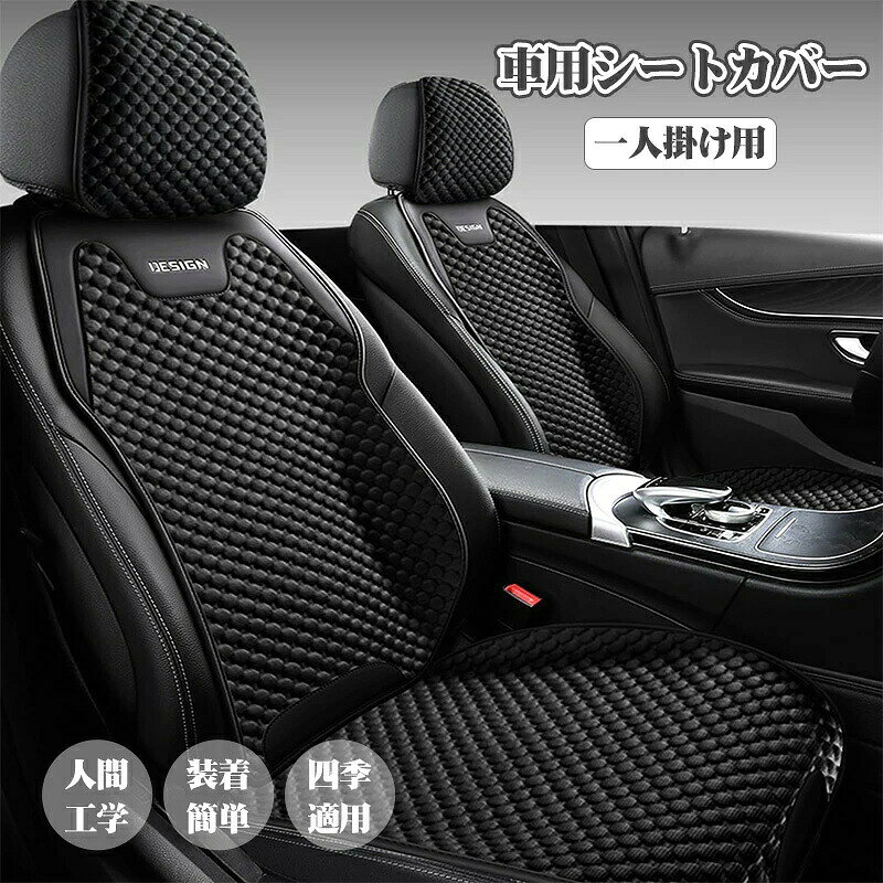 商品詳細商品紹介 商品仕様： 商品名：車シートカバー カラー：ブラック/グレー 規格：1席用（頭カバー*1枚+背もたれ＊1枚＋座布団＊1枚）、2席用（頭カバー*2枚+背もたれ＊2枚＋座布団＊2枚）、後席用（頭カバー*1枚+背もたれ＊1枚＋座布団＊1枚）、運転席と助手席と後席（全車用：5席） 【先進的な素材】通気性の高いアイスシルク通気素材生地で、長時間座っていても蒸れにくく。カーシート冷感座布団表面は薄手で軽やかな生地を採用し、蒸し暑くなく、柔らかくて繊細で肌にべたつかないく、フォーシーズン快適に使えます。シートクッションカーシートのクッションを保護するだけでなく,装飾的な役割も果たします。 【お尻を守る】シートクッションハニカムの立体構造が沈み込みを防ぎ、体圧分散で体の負担を軽減されて、振動も軽減でお尻の痛みの改善にも効果があります。カークッション車内での使用以外にも、デスクワークやホームチェアでの使用、在宅勤務時のシートクッション代わりとしてもおすすめです。 【親密な滑り止めデザイン】シートクッションの底は高品質の滑り止めシリコン層でできています。 シリコン粒子は非常に細かく、柔軟性があり、滑りません。 これにより、運転中にシート クッションの位置を何度も変更する必要がなくなります。 【カラーオプション】ブラックとグレーがあります。シートクッション2色をご用意，車の内装に似合う色で、高級感が出ます。四季共通シートの保護カバーとして,汚れや座席の摩耗,しわ,傷などを防ぐことができます。 【品質保証】商品についてご不明な点がございましたら、お気軽にお問い合わせください、24時間以内に返信いたします。シートクッション折りたたんで梱包しているため、クッションを受け取った後、通常のシワになります。 ご安心ください。 数時間使用するとシワがなくなります。ご注意 ※実際の色味と写真の色味は光の当たり方やディスプレイの環境によって、多少異なる場合がございますのでご了承くださいませ。 ※製品品質向上、または製造時期により、予告なくデザイン及び仕様を変更する場合がございます。 ※生産過程におきまして、若干のサイズ誤差、個体差が生じる場合がございます。 ※サイトに掲載されている商品は、撮影の照明、またパソコンなどの環境により、画像と実際の商品の色味が多少異なる場合がございます。商品詳細商品紹介 商品仕様： 商品名：車シートカバー カラー：ブラック/グレー 規格：1席用（頭カバー*1枚+背もたれ＊1枚＋座布団＊1枚）、2席用（頭カバー*2枚+背もたれ＊2枚＋座布団＊2枚）、後席用（頭カバー*1枚+背もたれ＊1枚＋座布団＊1枚）、運転席と助手席と後席（全車用：5席） 【先進的な素材】通気性の高いアイスシルク通気素材生地で、長時間座っていても蒸れにくく。カーシート冷感座布団表面は薄手で軽やかな生地を採用し、蒸し暑くなく、柔らかくて繊細で肌にべたつかないく、フォーシーズン快適に使えます。シートクッションカーシートのクッションを保護するだけでなく,装飾的な役割も果たします。 【お尻を守る】シートクッションハニカムの立体構造が沈み込みを防ぎ、体圧分散で体の負担を軽減されて、振動も軽減でお尻の痛みの改善にも効果があります。カークッション車内での使用以外にも、デスクワークやホームチェアでの使用、在宅勤務時のシートクッション代わりとしてもおすすめです。 【親密な滑り止めデザイン】シートクッションの底は高品質の滑り止めシリコン層でできています。 シリコン粒子は非常に細かく、柔軟性があり、滑りません。 これにより、運転中にシート クッションの位置を何度も変更する必要がなくなります。 【カラーオプション】ブラックとグレーがあります。シートクッション2色をご用意，車の内装に似合う色で、高級感が出ます。四季共通シートの保護カバーとして,汚れや座席の摩耗,しわ,傷などを防ぐことができます。 【品質保証】商品についてご不明な点がございましたら、お気軽にお問い合わせください、24時間以内に返信いたします。シートクッション折りたたんで梱包しているため、クッションを受け取った後、通常のシワになります。 ご安心ください。 数時間使用するとシワがなくなります。ご注意 ※実際の色味と写真の色味は光の当たり方やディスプレイの環境によって、多少異なる場合がございますのでご了承くださいませ。 ※製品品質向上、または製造時期により、予告なくデザイン及び仕様を変更する場合がございます。 ※生産過程におきまして、若干のサイズ誤差、個体差が生じる場合がございます。 ※サイトに掲載されている商品は、撮影の照明、またパソコンなどの環境により、画像と実際の商品の色味が多少異なる場合がございます。商品詳細商品紹介 商品仕様： 商品名：車シートカバー カラー：ブラック/グレー 規格：1席用（頭カバー*1枚+背もたれ＊1枚＋座布団＊1枚）、2席用（頭カバー*2枚+背もたれ＊2枚＋座布団＊2枚）、後席用（頭カバー*1枚+背もたれ＊1枚＋座布団＊1枚）、運転席と助手席と後席（全車用：5席） 【先進的な素材】通気性の高いアイスシルク通気素材生地で、長時間座っていても蒸れにくく。カーシート冷感座布団表面は薄手で軽やかな生地を採用し、蒸し暑くなく、柔らかくて繊細で肌にべたつかないく、フォーシーズン快適に使えます。シートクッションカーシートのクッションを保護するだけでなく,装飾的な役割も果たします。 【お尻を守る】シートクッションハニカムの立体構造が沈み込みを防ぎ、体圧分散で体の負担を軽減されて、振動も軽減でお尻の痛みの改善にも効果があります。カークッション車内での使用以外にも、デスクワークやホームチェアでの使用、在宅勤務時のシートクッション代わりとしてもおすすめです。 【親密な滑り止めデザイン】シートクッションの底は高品質の滑り止めシリコン層でできています。 シリコン粒子は非常に細かく、柔軟性があり、滑りません。 これにより、運転中にシート クッションの位置を何度も変更する必要がなくなります。 【カラーオプション】ブラックとグレーがあります。シートクッション2色をご用意，車の内装に似合う色で、高級感が出ます。四季共通シートの保護カバーとして,汚れや座席の摩耗,しわ,傷などを防ぐことができます。 【品質保証】商品についてご不明な点がございましたら、お気軽にお問い合わせください、24時間以内に返信いたします。シートクッション折りたたんで梱包しているため、クッションを受け取った後、通常のシワになります。 ご安心ください。 数時間使用するとシワがなくなります。ご注意 ※実際の色味と写真の色味は光の当たり方やディスプレイの環境によって、多少異なる場合がございますのでご了承くださいませ。 ※製品品質向上、または製造時期により、予告なくデザイン及び仕様を変更する場合がございます。 ※生産過程におきまして、若干のサイズ誤差、個体差が生じる場合がございます。 ※サイトに掲載されている商品は、撮影の照明、またパソコンなどの環境により、画像と実際の商品の色味が多少異なる場合がございます。商品詳細商品紹介 商品仕様： 商品名：車シートカバー カラー：ブラック/グレー 規格：1席用（頭カバー*1枚+背もたれ＊1枚＋座布団＊1枚）、2席用（頭カバー*2枚+背もたれ＊2枚＋座布団＊2枚）、後席用（頭カバー*1枚+背もたれ＊1枚＋座布団＊1枚）、運転席と助手席と後席（全車用：5席） 【先進的な素材】通気性の高いアイスシルク通気素材生地で、長時間座っていても蒸れにくく。カーシート冷感座布団表面は薄手で軽やかな生地を採用し、蒸し暑くなく、柔らかくて繊細で肌にべたつかないく、フォーシーズン快適に使えます。シートクッションカーシートのクッションを保護するだけでなく,装飾的な役割も果たします。 【お尻を守る】シートクッションハニカムの立体構造が沈み込みを防ぎ、体圧分散で体の負担を軽減されて、振動も軽減でお尻の痛みの改善にも効果があります。カークッション車内での使用以外にも、デスクワークやホームチェアでの使用、在宅勤務時のシートクッション代わりとしてもおすすめです。 【親密な滑り止めデザイン】シートクッションの底は高品質の滑り止めシリコン層でできています。 シリコン粒子は非常に細かく、柔軟性があり、滑りません。 これにより、運転中にシート クッションの位置を何度も変更する必要がなくなります。 【カラーオプション】ブラックとグレーがあります。シートクッション2色をご用意，車の内装に似合う色で、高級感が出ます。四季共通シートの保護カバーとして,汚れや座席の摩耗,しわ,傷などを防ぐことができます。 【品質保証】商品についてご不明な点がございましたら、お気軽にお問い合わせください、24時間以内に返信いたします。シートクッション折りたたんで梱包しているため、クッションを受け取った後、通常のシワになります。 ご安心ください。 数時間使用するとシワがなくなります。ご注意 ※実際の色味と写真の色味は光の当たり方やディスプレイの環境によって、多少異なる場合がございますのでご了承くださいませ。 ※製品品質向上、または製造時期により、予告なくデザイン及び仕様を変更する場合がございます。 ※生産過程におきまして、若干のサイズ誤差、個体差が生じる場合がございます。 ※サイトに掲載されている商品は、撮影の照明、またパソコンなどの環境により、画像と実際の商品の色味が多少異なる場合がございます。