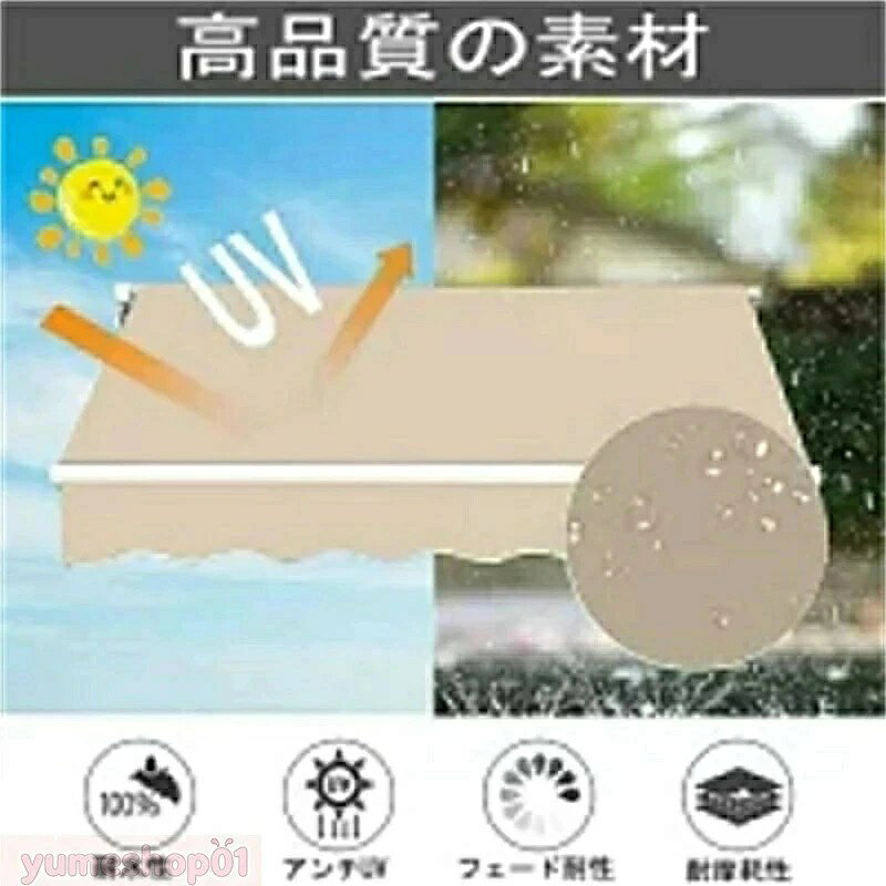 2026新機能】 オーニングテント 、2m/2.5m/3m/4m/5m 格納式 つっぱり式 日よけ 目...