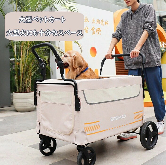 ペットカート 大型犬 ペットカート ペットバギー 大型犬 折りたたみ 多機能 多頭用...