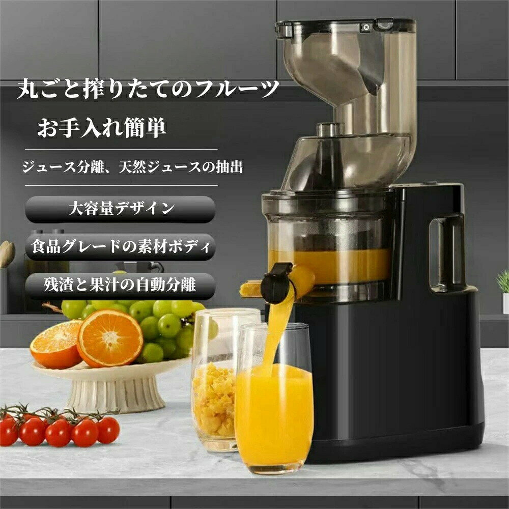 商品情報詳細情報外見寸法(mm) 幅140×奥行210×高さ400重量 3.2kgドラム容量 400mlスクリュー回転数(毎分) 65回転定格電圧 110V定格周波数 50/60Hz定格消費電力 300W素材 ?アクリロニトリルブタジエンスチレン（ABS）色 ? ホワイト、ブラック、レッドその他 機能 ?16cm広い投入口, お手入れ簡単, ジューサー, 特大容量, 耐錆性電源 ?コード式電動お手入れ ?食器洗い機対応【二層厚手フィルターで、なめらかでクリアな果汁を実現】 微細な濾過を実現する二層構造の厚手フィルターを採用。繊維やざらつきを取り除き、口当たりなめらかで透明度の高い、クリアな果汁を抽出します.層を重ねるごとに果汁の品質が向上し、市販のジュースにも引けを取らない仕上がりに.【大口径16cm投入口で、下ごしらえの手間を大幅カット】 大きな果物や野菜も切らずに丸ごと投入可能な、大口径16cmの投入口を設計.面倒なカット作業が最小限で済み、材料の準備から調理までを驚くほどスピーディーに.蓋の開閉も簡単で、ストレスのない操作を実現します.【正逆回転機能で、詰まり知らずの高効率搾り】 2段階の回転速度切り替えと正逆回転機能を搭載.正転で効率よく搾汁し、逆転で詰まりを自動解消.従来のジューサーにありがちな途中での蓋開閉や手作業による詰まり取りが不要になり、作業の流れを中断させません.【大容量＆ミックスジュース対応で、栄養をまるごと摂取】 リットルの大容量容器で、家族みんなのぶんを一度に作れます.野菜と果実を2～3品、同時にセットしてミックスジュースにすれば、栄養を逃さず手軽に摂取でき、今流行りのヘルシードリンクを家庭で簡単に楽しめます.【分解・洗浄がラクラク！清潔さを保つ使いやすい設計】 各パーツは簡単に分解でき、水洗いしやすい形状です。特にフィルター部分も洗いやすく、清潔を保つのに最適.忙しい毎日でも、後片付けの負担を軽減します.商品情報詳細情報外見寸法(mm) 幅140×奥行210×高さ400重量 3.2kgドラム容量 400mlスクリュー回転数(毎分) 65回転定格電圧 110V定格周波数 50/60Hz定格消費電力 300W素材 ?アクリロニトリルブタジエンスチレン（ABS）色 ? ホワイト、ブラック、レッドその他 機能 ?16cm広い投入口, お手入れ簡単, ジューサー, 特大容量, 耐錆性電源 ?コード式電動お手入れ ?食器洗い機対応【二層厚手フィルターで、なめらかでクリアな果汁を実現】 微細な濾過を実現する二層構造の厚手フィルターを採用。繊維やざらつきを取り除き、口当たりなめらかで透明度の高い、クリアな果汁を抽出します.層を重ねるごとに果汁の品質が向上し、市販のジュースにも引けを取らない仕上がりに.【大口径16cm投入口で、下ごしらえの手間を大幅カット】 大きな果物や野菜も切らずに丸ごと投入可能な、大口径16cmの投入口を設計.面倒なカット作業が最小限で済み、材料の準備から調理までを驚くほどスピーディーに.蓋の開閉も簡単で、ストレスのない操作を実現します.【正逆回転機能で、詰まり知らずの高効率搾り】 2段階の回転速度切り替えと正逆回転機能を搭載.正転で効率よく搾汁し、逆転で詰まりを自動解消.従来のジューサーにありがちな途中での蓋開閉や手作業による詰まり取りが不要になり、作業の流れを中断させません.【大容量＆ミックスジュース対応で、栄養をまるごと摂取】 リットルの大容量容器で、家族みんなのぶんを一度に作れます.野菜と果実を2～3品、同時にセットしてミックスジュースにすれば、栄養を逃さず手軽に摂取でき、今流行りのヘルシードリンクを家庭で簡単に楽しめます.【分解・洗浄がラクラク！清潔さを保つ使いやすい設計】 各パーツは簡単に分解でき、水洗いしやすい形状です。特にフィルター部分も洗いやすく、清潔を保つのに最適.忙しい毎日でも、後片付けの負担を軽減します.