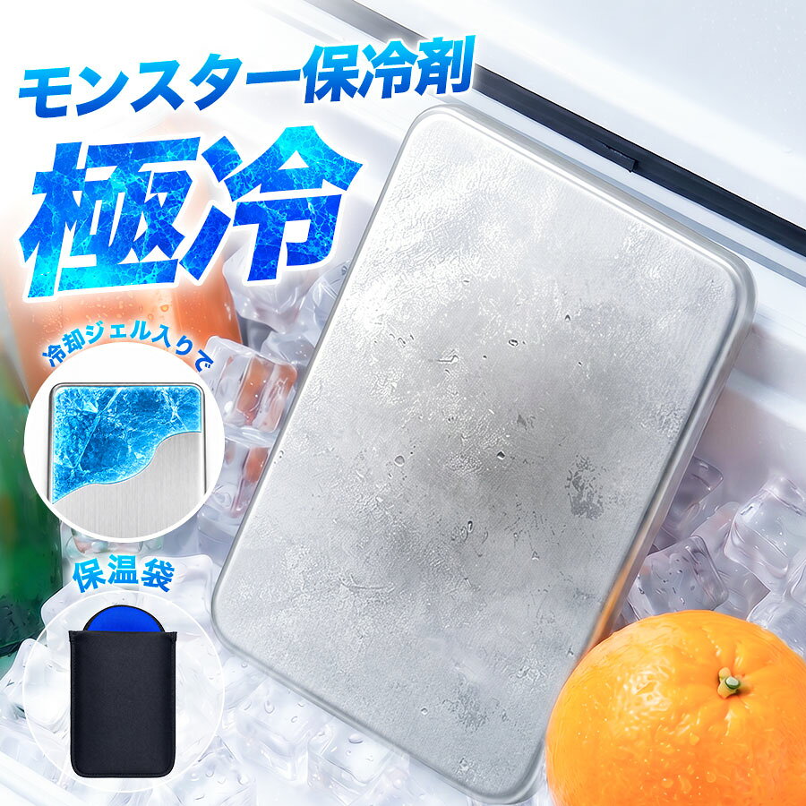 【驚異の保冷力】 保冷剤 ステンレス 保冷剤 長時間 強力保冷 小型 保温バッグ クーラーボックス 繰り返し使える 冷蔵 冷凍対応 暑さ対策 熱症対策 急速冷却 アイスパック お弁当 釣り アウトドア キャンプ 防災グッズ キャンプ BBQ 保冷用品 夏の必需品【保冷剤 ステンレス製】 ステンレス保冷剤 急速冷却 驚異の保冷力 食品の鮮度をキープでしっかり冷たい 停電時や災害備蓄にも便利 繰り返し使えて経済的5商品情報商品名304ステンレス保冷剤 / ステンレス保冷プレートサイズSサイズ：約127×76×16mm（約230g） Mサイズ：約175×115×14mm特徴◎長時間保冷 冷たさをしっかりキープ。 保冷バッグ・クーラーバッグ・クーラーボックスの保冷力アップに。 ◎304ステンレス採用 丈夫・錆びにくい・耐久性抜群。 高品質SUS304素材を採用。 ◎完全密封・水漏れ防止 安心の密封設計。 結露しにくく、お手入れも簡単。 ◎繰り返し使えて経済的 エコ＆省コスト。 繰り返し使えるステンレス保冷剤。 ◎丸洗いOK・衛生的 サッと洗えて清潔。 日常使いからアウトドアまで幅広く活躍。 ◎軽量＆持ち運び便利 コンパクト・スリム設計。 持ち運びしやすく収納も簡単。おすすめシーンキャンプ / BBQ / アウトドア / スポーツ / 釣り / レジャー / 野外イベント / スポーツ観戦 / ドライブ / 車載保冷 / 暑さ対策 / 熱中症対策対応用途保冷バッグ / クーラーバッグ / クーラーボックス / 飲料保冷 / 缶ビール / ペットボトル / ドリンク保冷設計ポイント・304ステンレス採用 ・頑丈＆耐久性抜群 ・完全密封設計 ・水漏れ防止 ・丸洗いOK関連キーワード保冷剤 ステンレス保冷剤 保冷プレート ステンレス保冷プレート 304ステンレス SUS304 結露しない 水漏れ防止 完全密封 長時間保冷 冷却 冷たさ持続 保冷力アップ 繰り返し使える エコ 経済的 頑丈 錆びにくい 耐久性 軽量 軽い コンパクト スリム 持ち運び便利 保冷バッグ クーラーバッグ クーラーボックス 飲み物保冷 ドリンク保冷 缶ビール ペットボトル アウトドア キャンプ BBQ スポーツ 暑さ対策 熱中症対策 クールダウン アスリート 野外イベント 車載保冷 レジャー 釣り スポーツ観戦 衛生的 清潔 丸洗いOK お手入れ簡単 高密度 スタイリッシュ 機能美 ギフト 贈り物 通勤 通学 運動会 ピクニック 防災グッズ 停電対策 高品質 便利グッズ 長方形 Sサイズ Mサイズ 39ショップ 送料無料 高評価 お買い物マラソン 買い回り ポイントアップ イーグルス感謝祭 ブラックフライデー タイムセール 楽天スーパーSALE クリスマスセール 年末年始セール 年末年始ギフト関連キーワード【驚異の保冷力】 保冷剤 ステンレス 保冷剤 長時間 強力保冷 小型 保温バッグ クーラーボックス 繰り返し使える 冷蔵 冷凍対応 暑さ対策 熱症対策 急速冷却 アイスパック お弁当 釣り アウトドア キャンプ 防災グッズ キャンプ BBQ 保冷用品 夏の必需品【保冷剤 ステンレス製】 ステンレス保冷剤 急速冷却 驚異の保冷力 食品の鮮度をキープでしっかり冷たい 停電時や災害備蓄にも便利 繰り返し使えて経済的5商品情報商品名304ステンレス保冷剤 / ステンレス保冷プレートサイズSサイズ：約127×76×16mm（約230g） Mサイズ：約175×115×14mm特徴◎長時間保冷 冷たさをしっかりキープ。 保冷バッグ・クーラーバッグ・クーラーボックスの保冷力アップに。 ◎304ステンレス採用 丈夫・錆びにくい・耐久性抜群。 高品質SUS304素材を採用。 ◎完全密封・水漏れ防止 安心の密封設計。 結露しにくく、お手入れも簡単。 ◎繰り返し使えて経済的 エコ＆省コスト。 繰り返し使えるステンレス保冷剤。 ◎丸洗いOK・衛生的 サッと洗えて清潔。 日常使いからアウトドアまで幅広く活躍。 ◎軽量＆持ち運び便利 コンパクト・スリム設計。 持ち運びしやすく収納も簡単。おすすめシーンキャンプ / BBQ / アウトドア / スポーツ / 釣り / レジャー / 野外イベント / スポーツ観戦 / ドライブ / 車載保冷 / 暑さ対策 / 熱中症対策対応用途保冷バッグ / クーラーバッグ / クーラーボックス / 飲料保冷 / 缶ビール / ペットボトル / ドリンク保冷設計ポイント・304ステンレス採用 ・頑丈＆耐久性抜群 ・完全密封設計 ・水漏れ防止 ・丸洗いOK関連キーワード保冷剤 ステンレス保冷剤 保冷プレート ステンレス保冷プレート 304ステンレス SUS304 結露しない 水漏れ防止 完全密封 長時間保冷 冷却 冷たさ持続 保冷力アップ 繰り返し使える エコ 経済的 頑丈 錆びにくい 耐久性 軽量 軽い コンパクト スリム 持ち運び便利 保冷バッグ クーラーバッグ クーラーボックス 飲み物保冷 ドリンク保冷 缶ビール ペットボトル アウトドア キャンプ BBQ スポーツ 暑さ対策 熱中症対策 クールダウン アスリート 野外イベント 車載保冷 レジャー 釣り スポーツ観戦 衛生的 清潔 丸洗いOK お手入れ簡単 高密度 スタイリッシュ 機能美 ギフト 贈り物 通勤 通学 運動会 ピクニック 防災グッズ 停電対策 高品質 便利グッズ 長方形 Sサイズ Mサイズ 39ショップ 送料無料 高評価 お買い物マラソン 買い回り ポイントアップ イーグルス感謝祭 ブラックフライデー タイムセール 楽天スーパーSALE クリスマスセール 年末年始セール 年末年始ギフト関連キーワード