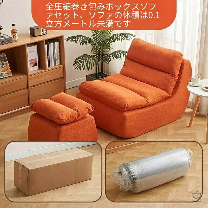 【商品概要】2026年最新モデルの圧縮真空だらけソファをお届けします！一人用サイズで、リビング、寝室、ベランダなど多場所に対応，リラックスや休憩、さらには寝ることも可能な多目的レジャーソファです。高級感あふれるデザインで、おしゃれな空間に溶け込み、日常の疲れを一瞬で癒してくれます。【商品特徴】- 2026新作デザイン：最新モデルのデザインで、ファッショナブルかつ実用的に仕上げました。- 圧縮真空仕様：収納が簡単で、場所を取らず、搬送も便利です。- 快適リクライニング：可躺可睡（寝転び・寝ることが可能），長時間座っても疲れにくい設計です。- 布製素材：肌触りが柔らかく、耐久性に優れ、日常の清掃も簡単です。- 全体スポンジ仕様：全域スポンジを採用，弾力性があり、座り心地・寝心地を大幅に向上させます。【商品仕様】項目詳細カラー（色）オレンジ（全体スポンジ）、オフホワイト（全体スポンジ）、コーヒーブラウン（全体スポンジ）モデル（仕様）【高級モデル】フットレスト付き、【通常モデル】フットレストなし素材布製、全体スポンジ用途一人用リラックス、休憩、寝る、リビング・寝室・ベランダ用特徴圧縮真空、折りたたみ可能、可躺可睡、高級感デザイン【使用シーン】・リビングでテレビを見ながらリラックスする時・寝室で読書や小憩する時・ベランダで日光浴をしながら休む時・オフィスの休憩スペースに配置する時どのシーンでも快適な空間を提供します。【注意点】1. 色はモニターの表示により若干差が生じる場合がありますので、ご了承ください。2. 使用中は過度な力を加えないでください。3. 汚れた場合は、布地に合わせて手洗いまたは専門のクリーニングをお勧めします。【お問い合わせ】商品についての不明な点がある場合は、お気軽にメッセージを送ってください。迅速に対応させていただきます。2026新作だらけソファで、毎日の休憩時間を豊かにしましょう！【商品概要】2026年最新モデルの圧縮真空だらけソファをお届けします！一人用サイズで、リビング、寝室、ベランダなど多場所に対応，リラックスや休憩、さらには寝ることも可能な多目的レジャーソファです。高級感あふれるデザインで、おしゃれな空間に溶け込み、日常の疲れを一瞬で癒してくれます。【商品特徴】- 2026新作デザイン：最新モデルのデザインで、ファッショナブルかつ実用的に仕上げました。- 圧縮真空仕様：収納が簡単で、場所を取らず、搬送も便利です。- 快適リクライニング：可躺可睡（寝転び・寝ることが可能），長時間座っても疲れにくい設計です。- 布製素材：肌触りが柔らかく、耐久性に優れ、日常の清掃も簡単です。- 全体スポンジ仕様：全域スポンジを採用，弾力性があり、座り心地・寝心地を大幅に向上させます。【商品仕様】項目詳細カラー（色）オレンジ（全体スポンジ）、オフホワイト（全体スポンジ）、コーヒーブラウン（全体スポンジ）モデル（仕様）【高級モデル】フットレスト付き、【通常モデル】フットレストなし素材布製、全体スポンジ用途一人用リラックス、休憩、寝る、リビング・寝室・ベランダ用特徴圧縮真空、折りたたみ可能、可躺可睡、高級感デザイン【使用シーン】・リビングでテレビを見ながらリラックスする時・寝室で読書や小憩する時・ベランダで日光浴をしながら休む時・オフィスの休憩スペースに配置する時どのシーンでも快適な空間を提供します。【注意点】1. 色はモニターの表示により若干差が生じる場合がありますので、ご了承ください。2. 使用中は過度な力を加えないでください。3. 汚れた場合は、布地に合わせて手洗いまたは専門のクリーニングをお勧めします。【お問い合わせ】商品についての不明な点がある場合は、お気軽にメッセージを送ってください。迅速に対応させていただきます。2026新作だらけソファで、毎日の休憩時間を豊かにしましょう！