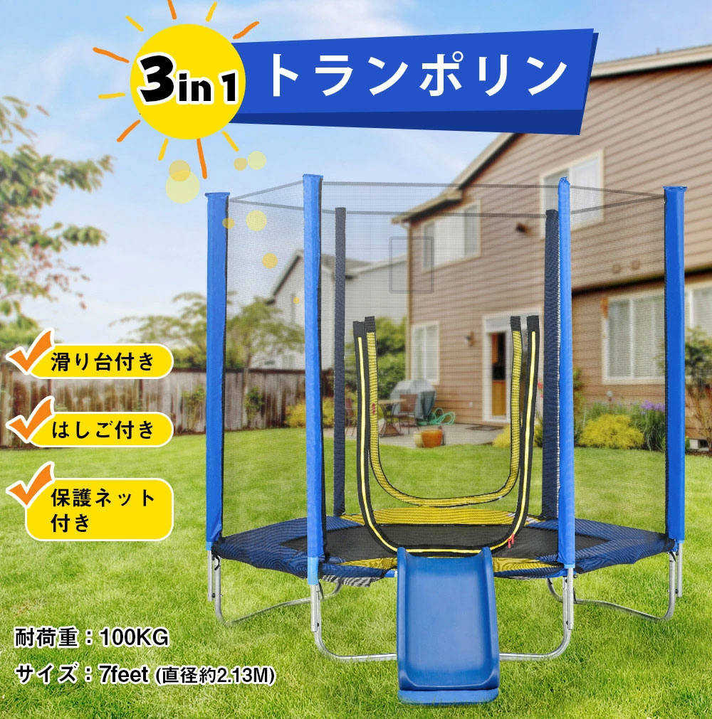Point1お家でトランポリン&滑り台遊びができる！こどもが大好きな、飛んだり、跳ねたり楽しいトランポリン。思いきっり遊べる滑り台。マット付いています！いつでも楽しくトランポリンでジャンプ。ピョンピョン飛べ、体を使って元気に遊べちゃう。Point2ポール&ポールカバー丈夫なスチール製のポールはクッション材（EPEフォーム）に包まれているので、安全安心。EPE（発泡ポリエチレン）フォーム。PVC（ポリ塩化ビニル）さらに防水のカバーで保護している。Point3外周は保護ネットが付いている。飛び出し防止！緻密なネット、破れにくい。Point4　スプリングカバースプリングはPVC材質のカバーに包まれている。耐水性に優れる！汚れが付いていてもお手入れが簡単だ！Point5　頑丈な脚部 太いパイプ。u型設計で非常に頑丈なので、抜群の安定感を実現する。Point6 ジッパー付きの入口。入口はジッパーでしっかり閉められる。入口からの落下防止！入口のネットを巻き上げてもOK！Point7　ジャンピングマット 耐久性・防水性に優れる。滑り止め加工耐UV加工変色しにくく、長くご使用いただけます。Point8　ギシギシ鳴らない静音設計静音にこだわったゴム素材をしており、ギシギシと鳴らない。図書館内の音と同じレベル、夜でも使える。Point1お家でトランポリン&滑り台遊びができる！こどもが大好きな、飛んだり、跳ねたり楽しいトランポリン。思いきっり遊べる滑り台。マット付いています！いつでも楽しくトランポリンでジャンプ。ピョンピョン飛べ、体を使って元気に遊べちゃう。Point2ポール&ポールカバー丈夫なスチール製のポールはクッション材（EPEフォーム）に包まれているので、安全安心。EPE（発泡ポリエチレン）フォーム。PVC（ポリ塩化ビニル）さらに防水のカバーで保護している。Point3外周は保護ネットが付いている。飛び出し防止！緻密なネット、破れにくい。Point4　スプリングカバースプリングはPVC材質のカバーに包まれている。耐水性に優れる！汚れが付いていてもお手入れが簡単だ！Point5　頑丈な脚部 太いパイプ。u型設計で非常に頑丈なので、抜群の安定感を実現する。Point6 ジッパー付きの入口。入口はジッパーでしっかり閉められる。入口からの落下防止！入口のネットを巻き上げてもOK！Point7　ジャンピングマット 耐久性・防水性に優れる。滑り止め加工耐UV加工変色しにくく、長くご使用いただけます。Point8　ギシギシ鳴らない静音設計静音にこだわったゴム素材をしており、ギシギシと鳴らない。図書館内の音と同じレベル、夜でも使える。