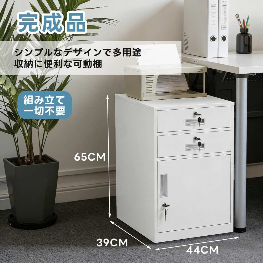 Sailing楽天市場店の【2営業日以内に発送】デスクワゴン スチール製 鍵付き 引き出し2つ 可動棚 静音設計 完成品 組立不要 貴重品収納 ファイル書類収納庫 オフィスワゴン ロッカー 業務用 事務所/会社/店舗/病院/学校対応 ホワイト｜アングル2