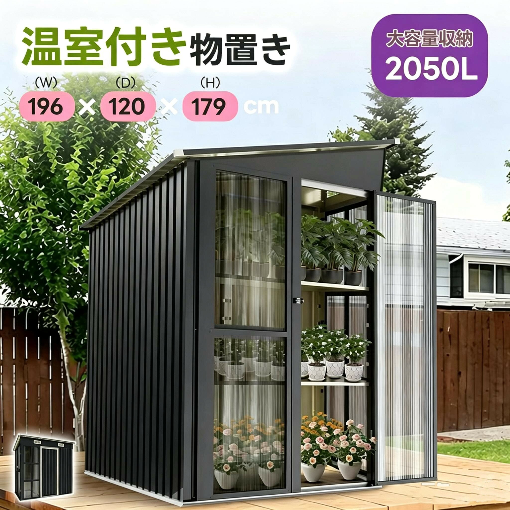 【温室付き/2つ独立ドア】大型物置き 2050L 温室【6段階調整棚付き】屋外 物置 戸外収納庫 屋外収納庫 収納 倉庫 引き戸 防水 屋外用物置 補強フレーム付き 換気口付き 床なし 収納ボックス 収納庫大容量 収納 庭 ガーデン 防水/耐侯