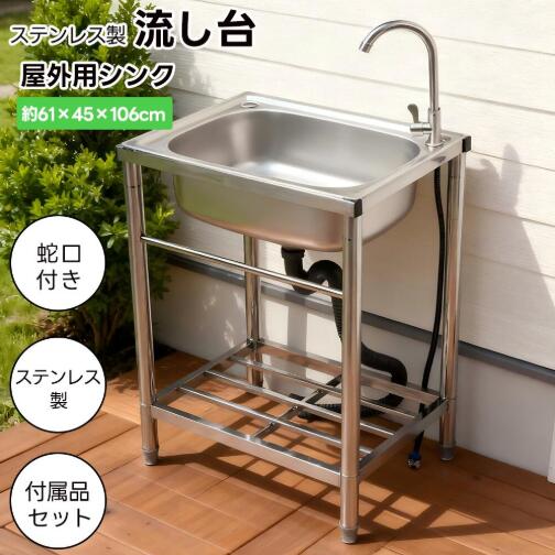 【P5倍★8/11まで】流し台 屋外 ステンレス シンク 水栓付き 蛇口付き アウトドア キッチン 幅広 ガーデンシンク キャンプ BBQ 屋外用 ステンレス流し台 屋外シンク 簡易流し台 洗い場