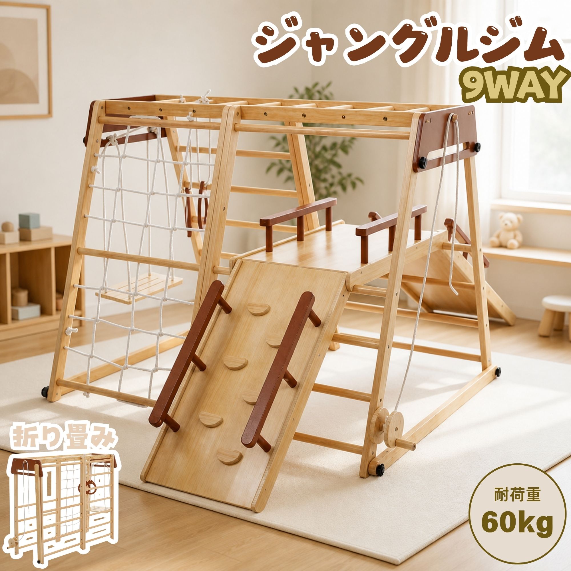 「モニターの発色により実際と異なる場合があります」商品詳細商品名 ジャングルジム商品サイズ 153*112*118.5cm重量 約32kg素材 天然木製耐荷重 60kg対応年齢 3歳以上