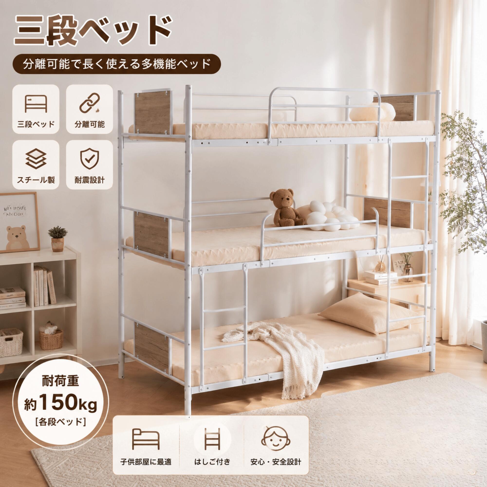 【P5倍★8/11まで】三段ベッド 3段ベッド パイプベッド 分離可能 分割式 スチールベッド 耐震設計 シングルベッド 子供部屋 省スペース 頑丈 キッズベッド