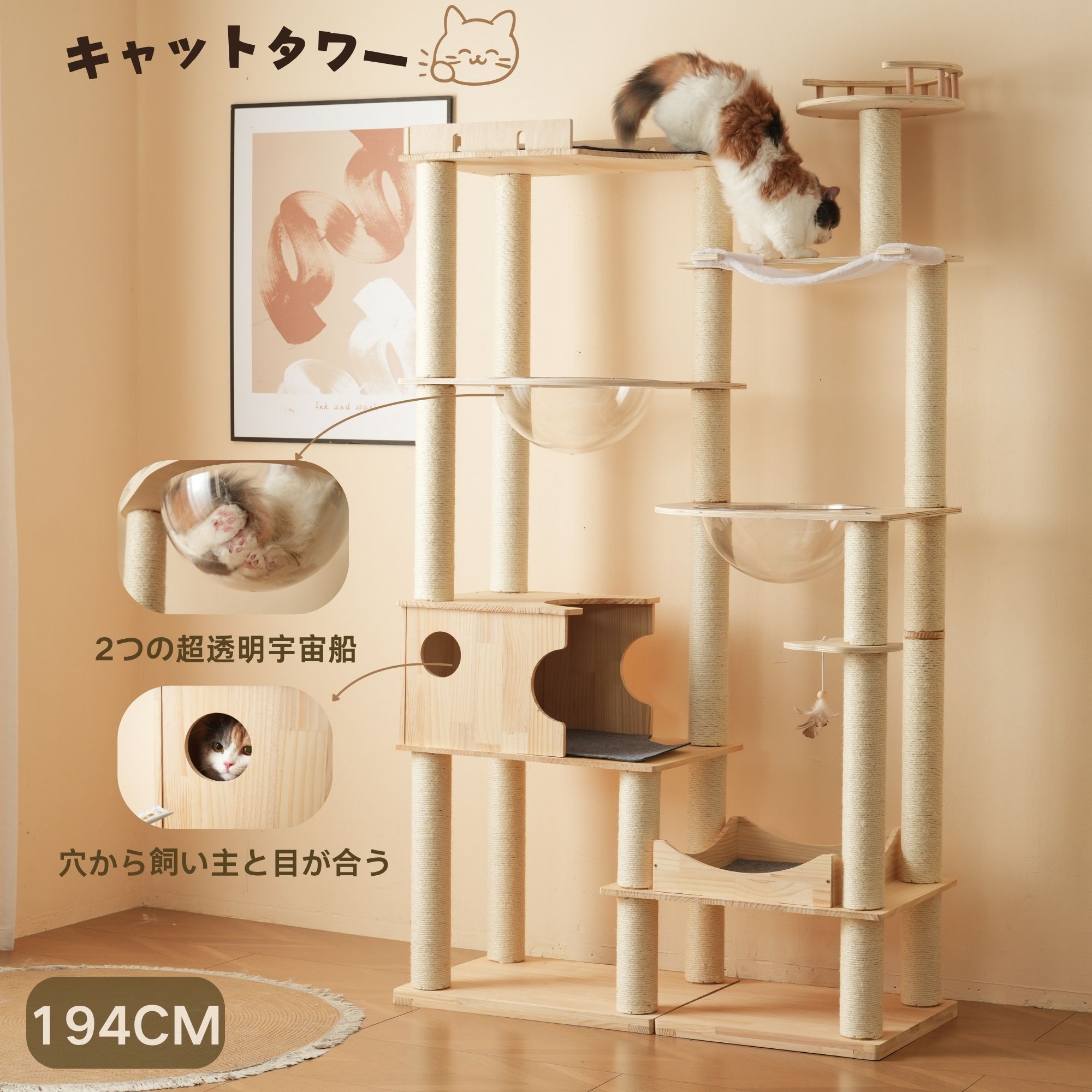 【P5倍★5%OFF】猫タワー 木製キャットツリー 高さ194cm ハンモック付き 宇宙船付き 据え置き 多頭飼い対応 上り下りしやすい 爪とぎポール付き 子猫/大型猫対応 高安定性頑丈 運動不足解消 おしゃれ ペット用品