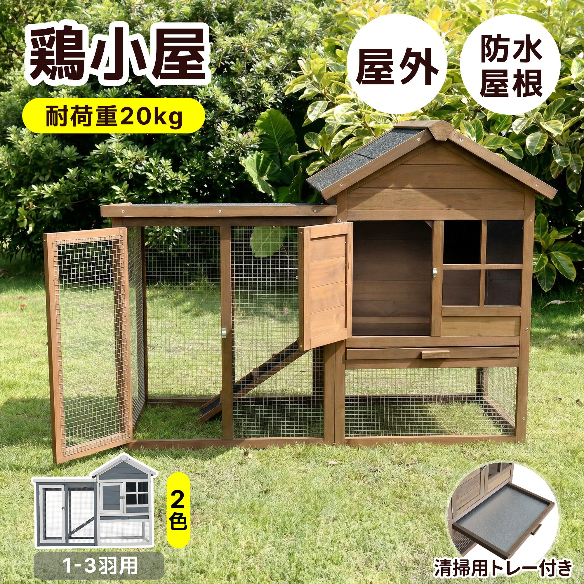 限定100枚10％クーポン★【大型無垢材】鶏ケージ 鶏かご ペットケージ 小動物ケージ 室内 屋外 うずら 鶏小屋 モルモット カバー付き 大きい 鶏舎 鳩小屋 大型 小動物 フェレットケージ ハリネズミ 飼育小屋 ウサギ ケージ