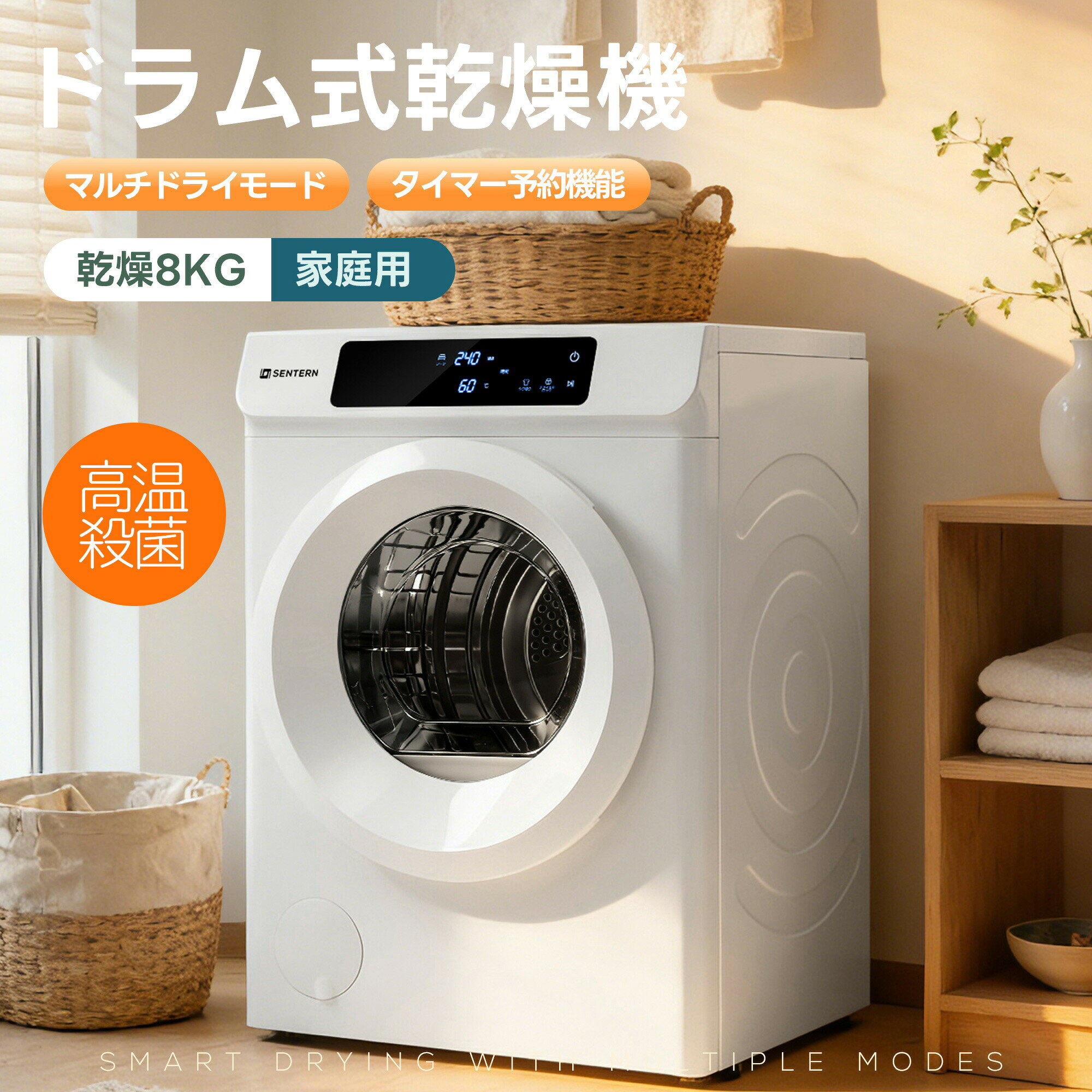 【P5倍★8/11まで】衣類乾燥機 8kg ドラム式 高温 12コース 逆回転運転 絡み防止 シワ取り タイマー予約 チャイルドロック 2層フィルター 湿気/梅雨/カビ/花粉対策 洋服やさしく乾燥 布団乾燥対応 大容量 家庭用 一人暮らし PSE認証済み
