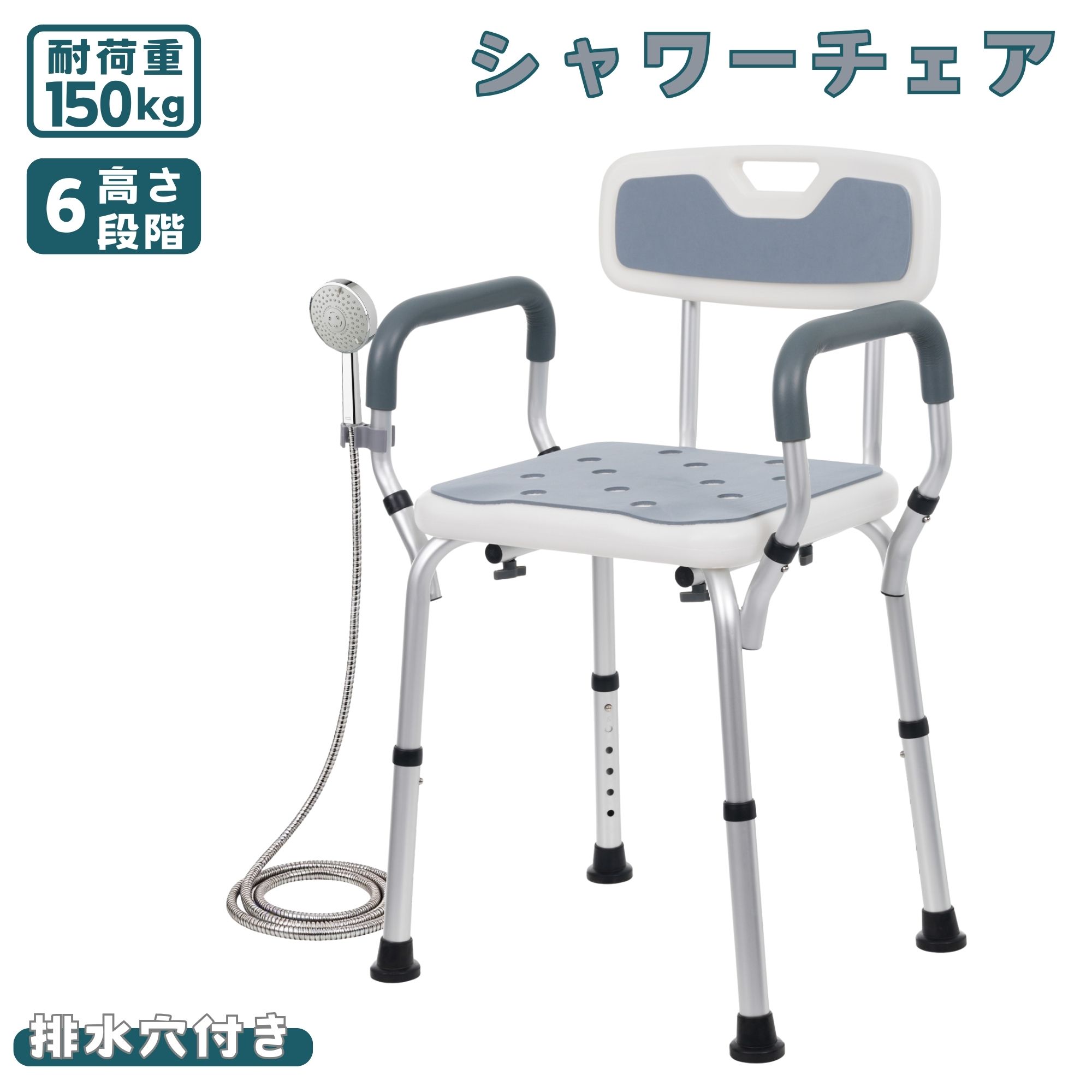 「モニターの発色により実際と異なる場合があります」商品詳細商品名 シャワーチェアカラー ブルー耐荷重 約150kg素材 アルミ合金フレーム&EVA防寒クッションサイズ 幅49.5×奥行39.5×高さ69.5~82cm商品説明 ★【軽量堅牢?持ち運び便利】高品質アルミ合金パイプを採用し、錆びにくく高耐食性?高耐荷重性を備えるとともに軽量で、女性でも片手で持ち運べ、旅行や外出先でも活用できます。 ★【6段階高さ自在調整】調整ボタンを押し込んで対応する穴に合わせるだけで、6段階の高さを自由に設定でき、使用者の身長や体調に合わせて最適な座り位置を確保できます。 ★【全方位安全対策】脚底部に滑り止めゴムを取り付け、浴室の濡れた床でも滑りを防いで安定性を高めており、最高耐荷重150kgの頑丈な構造で、介護対象者も安心して使用できます。 ★【快適性に徹底配慮】冷えにくい取り外し可能な防寒クッションと付属シートを備え、座面へのひんやり感を軽減し；座面?背面のエンボス加工で滑り止め効果を高め、湿った状態でも安定した座り心地を提供します。 ★【多機能?組立簡単】防カビ加工の背もたれを備え、着脱可能な肘掛けは立ち上がり時にもしっかりサポートします。シャワーフックを標準装備し、座面の12個の排水穴で水溜まりを防いでお手入れを簡略化し、工具不要で各部品を差し込んで回すだけで組立が完成します。「モニターの発色により実際と異なる場合があります」商品詳細商品名 シャワーチェアカラー ブルー耐荷重 約150kg素材 アルミ合金フレーム&EVA防寒クッションサイズ 幅49.5×奥行39.5×高さ69.5~82cm商品説明 ★【軽量堅牢?持ち運び便利】高品質アルミ合金パイプを採用し、錆びにくく高耐食性?高耐荷重性を備えるとともに軽量で、女性でも片手で持ち運べ、旅行や外出先でも活用できます。 ★【6段階高さ自在調整】調整ボタンを押し込んで対応する穴に合わせるだけで、6段階の高さを自由に設定でき、使用者の身長や体調に合わせて最適な座り位置を確保できます。 ★【全方位安全対策】脚底部に滑り止めゴムを取り付け、浴室の濡れた床でも滑りを防いで安定性を高めており、最高耐荷重150kgの頑丈な構造で、介護対象者も安心して使用できます。 ★【快適性に徹底配慮】冷えにくい取り外し可能な防寒クッションと付属シートを備え、座面へのひんやり感を軽減し；座面?背面のエンボス加工で滑り止め効果を高め、湿った状態でも安定した座り心地を提供します。 ★【多機能?組立簡単】防カビ加工の背もたれを備え、着脱可能な肘掛けは立ち上がり時にもしっかりサポートします。シャワーフックを標準装備し、座面の12個の排水穴で水溜まりを防いでお手入れを簡略化し、工具不要で各部品を差し込んで回すだけで組立が完成します。