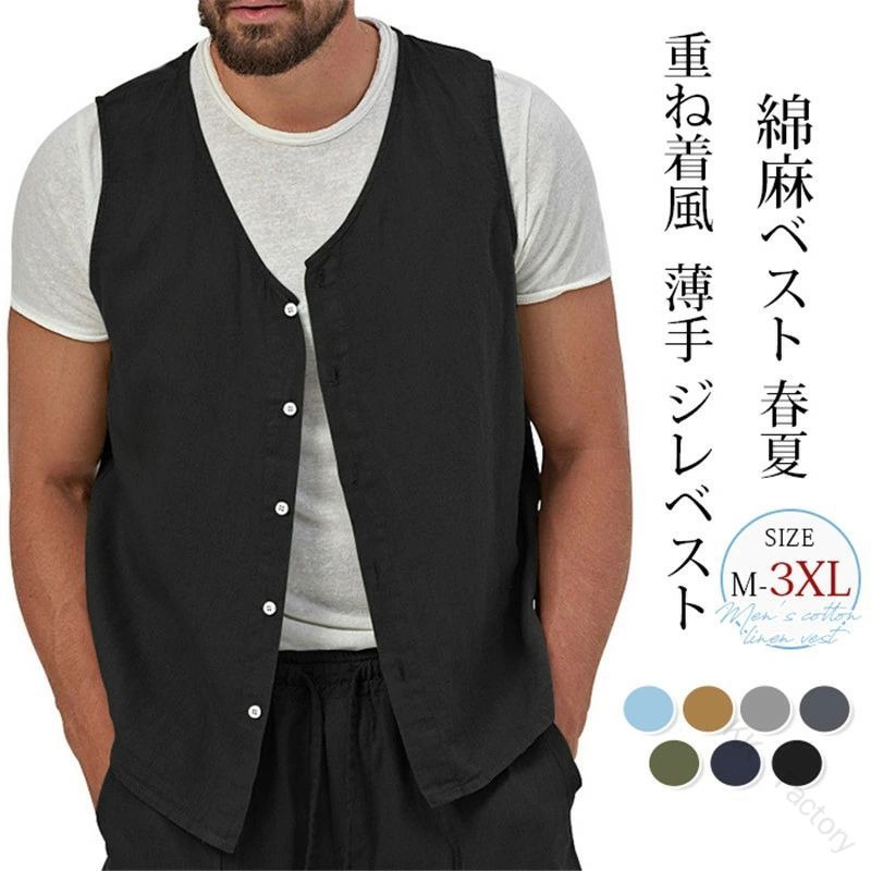 【原産国／製造国: 中国】 .メンズサマーベスト 薄手ベスト リネンベスト ジレベスト 涼麻ベスト サマージャケット 春夏トップス ノースリーブ メンズファッション 薄手 通気性 軽量 快適 カジュアル おしゃれ シンプル 速乾 涼感 夏用 クール ビジネス アウトドア 春秋 涼しい 薄手素材 爽やか メンズウェア 着回し 通勤 普段使い 夏季 メンズベスト 人気 おすすめ セール ランキング。 指定された配送時間は承っておりません。【KK　Factory】【原産国／製造国: 中国】 .メンズサマーベスト 薄手ベスト リネンベスト ジレベスト 涼麻ベスト サマージャケット 春夏トップス ノースリーブ メンズファッション 薄手 通気性 軽量 快適 カジュアル おしゃれ シンプル 速乾 涼感 夏用 クール ビジネス アウトドア 春秋 涼しい 薄手素材 爽やか メンズウェア 着回し 通勤 普段使い 夏季 メンズベスト 人気 おすすめ セール ランキング。 指定された配送時間は承っておりません。【KK　Factory】